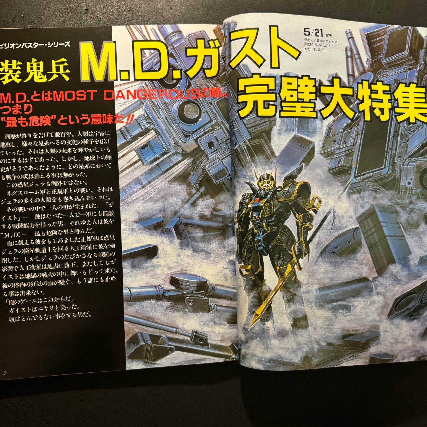 Anime magazine Globian 1st issue