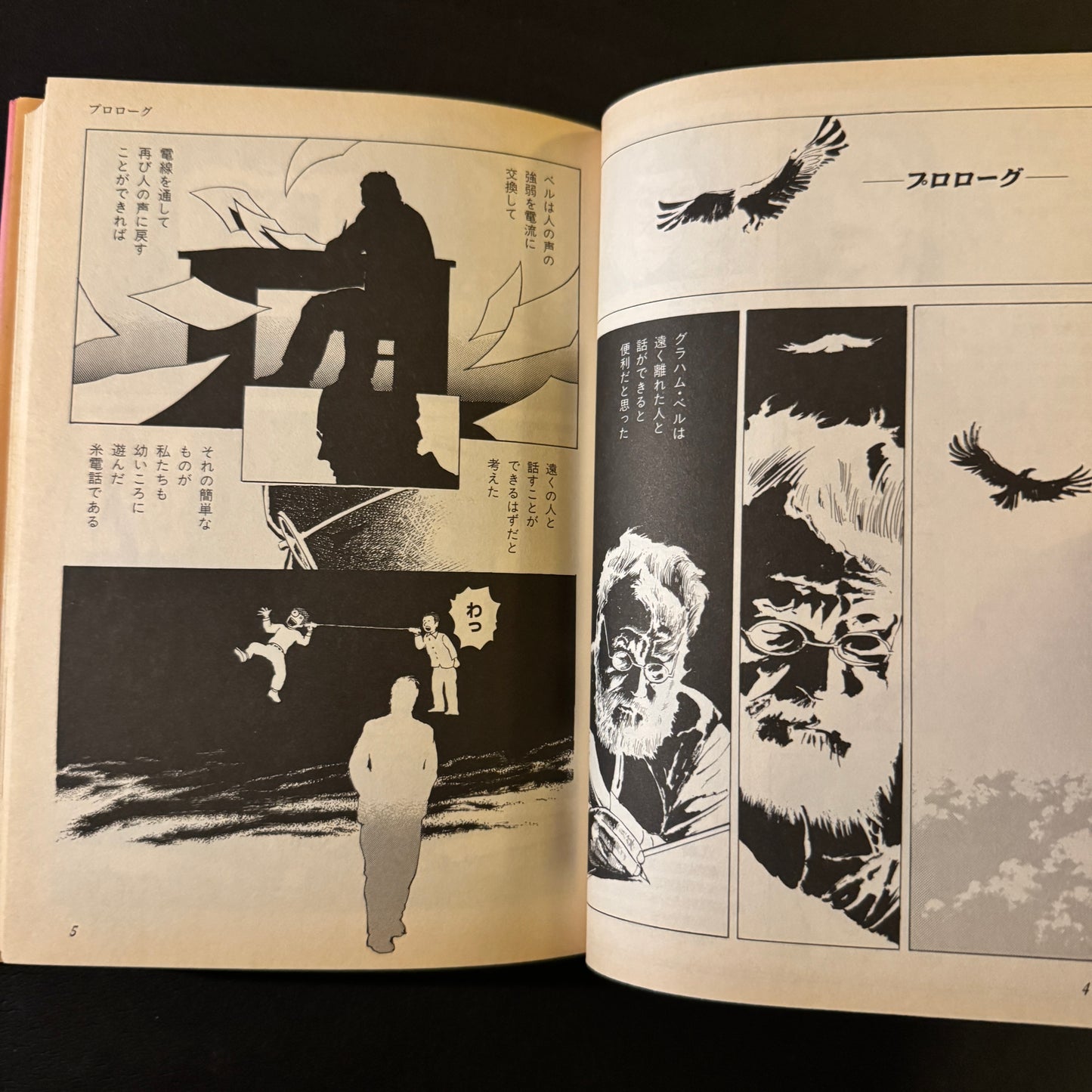 Electronic Nation: Japan's Autobiography