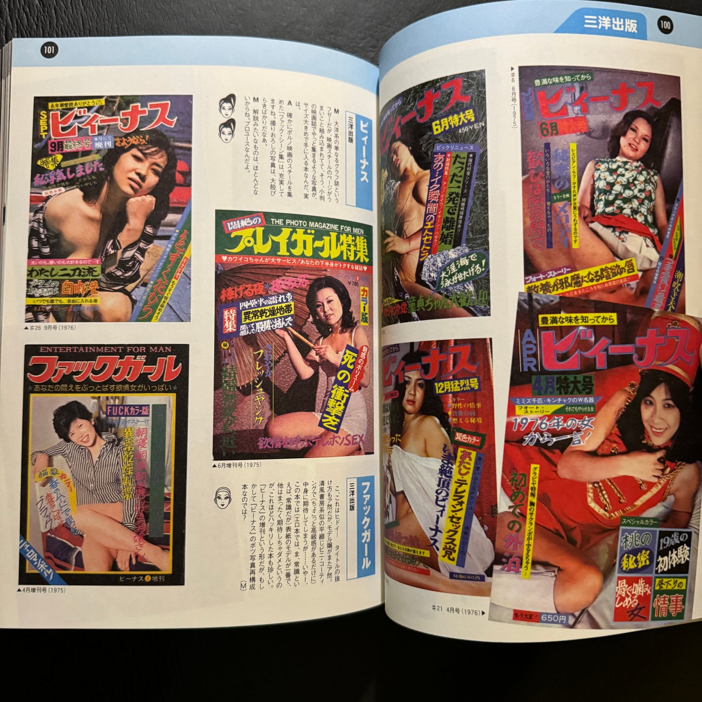 Encyclopedia of sexy magazines