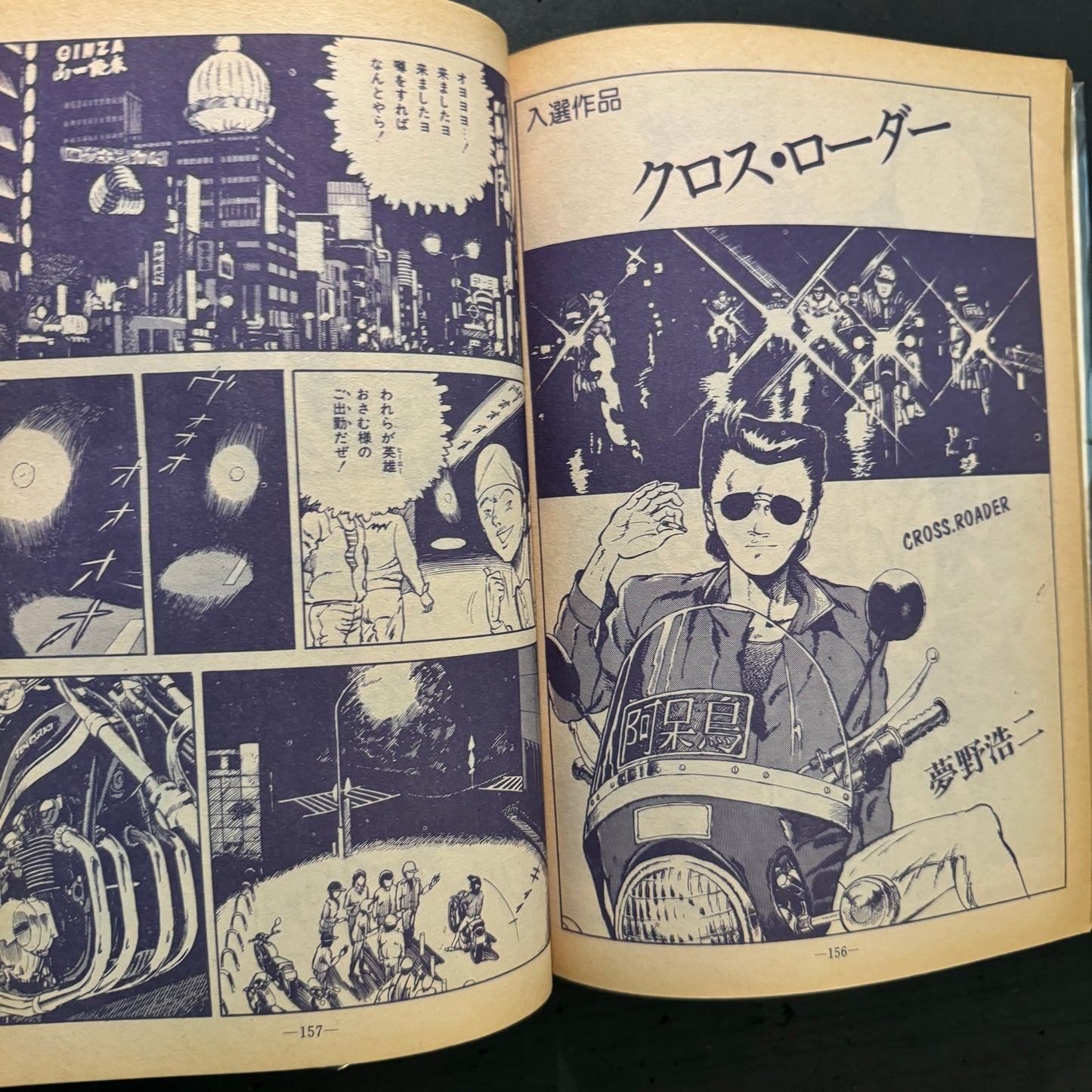 GARO 1975 complete set
