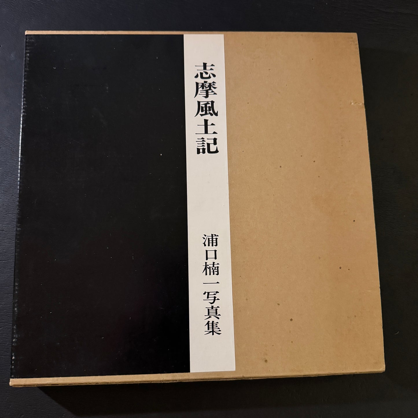 SHIMA FUDOKI ( signed )