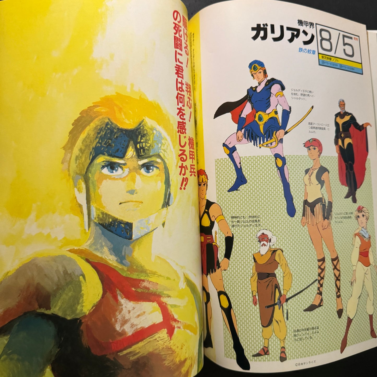 Anime magazine Globian 1st issue