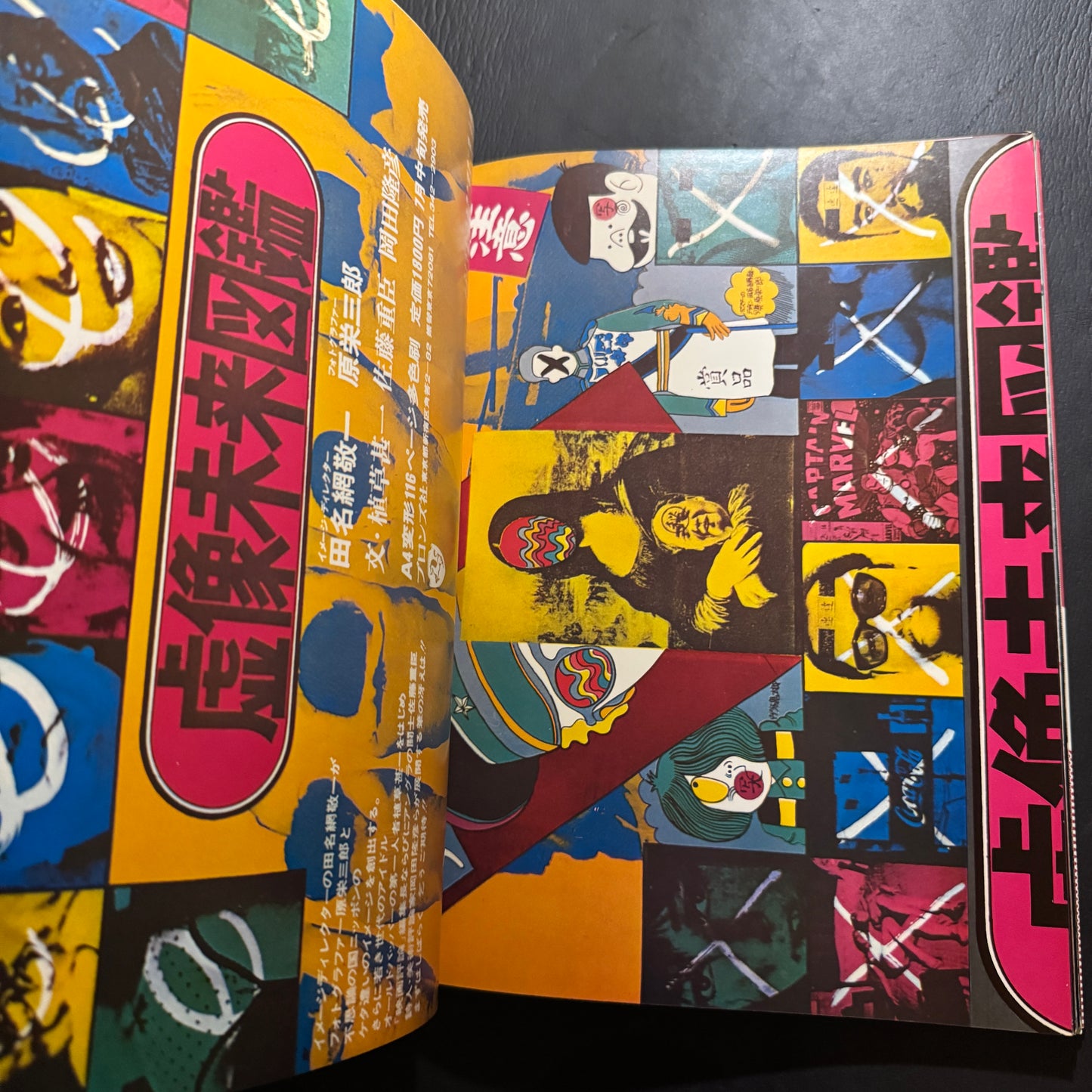 Kyozou Mirai Zukan(Encyclopedia of Virtual Futures)