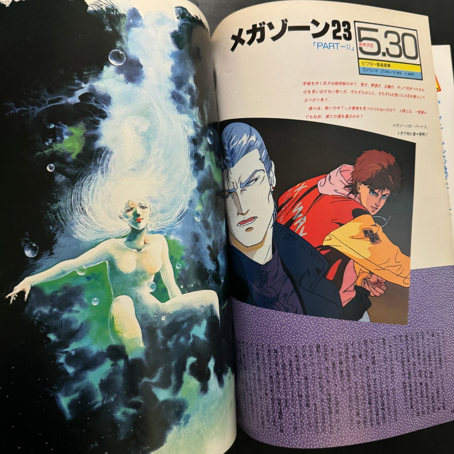 Anime magazine Globian 1st issue