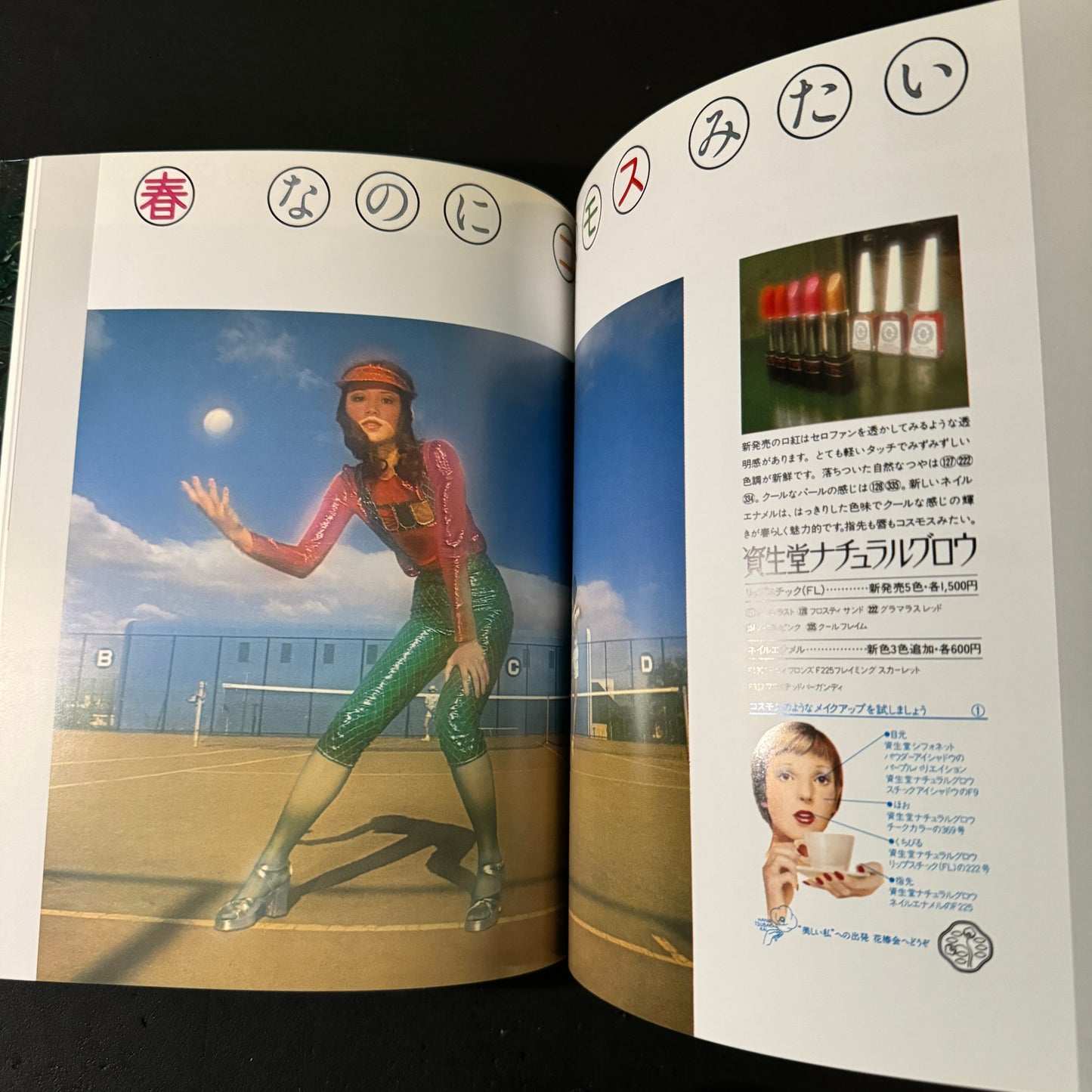 ALTERNATIVE ADVERTISING FOR SHISEIDO WORKS OF KAZUHIKO OTA
