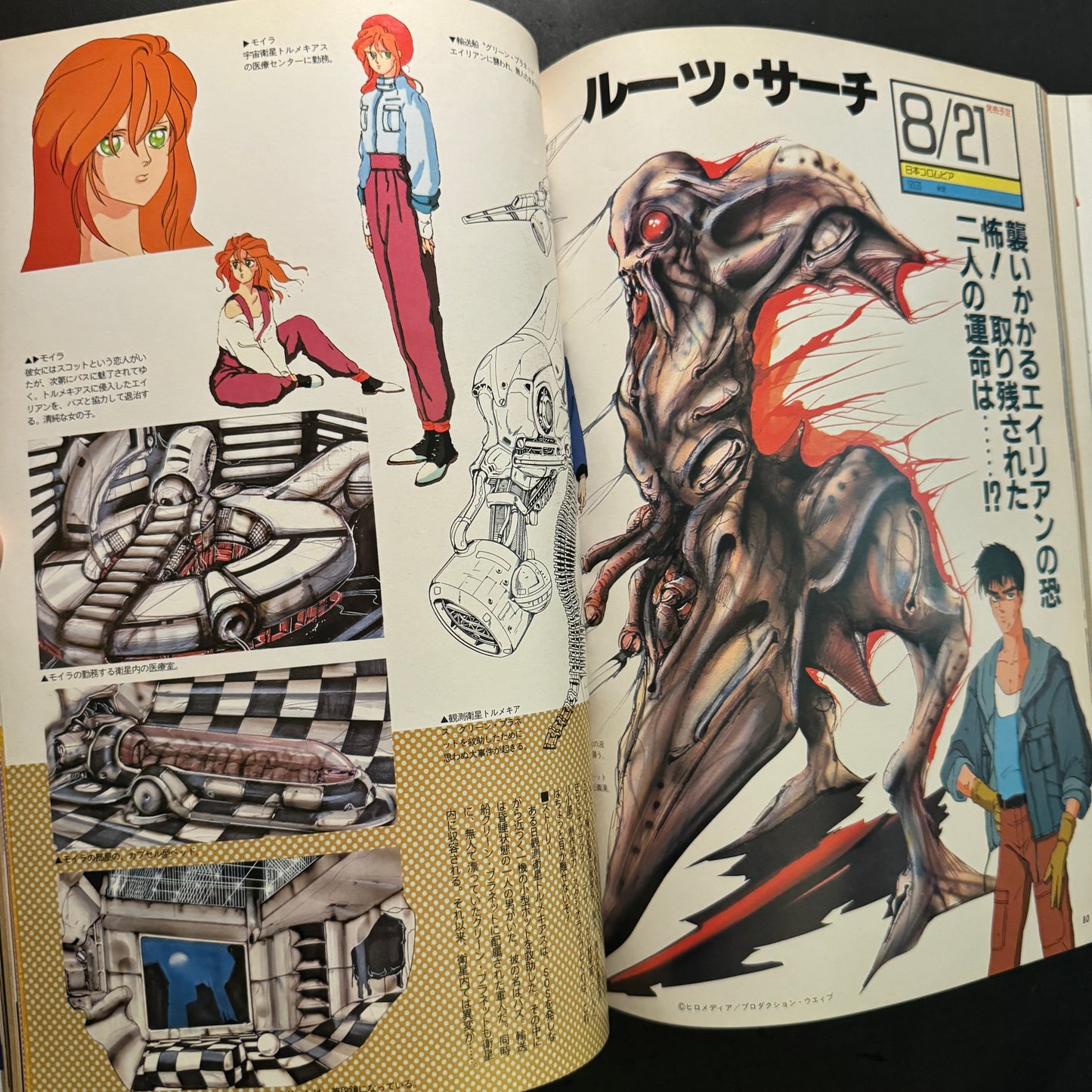 Anime magazine Globian 1st issue