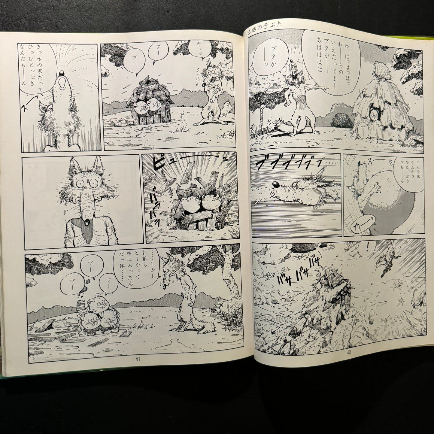 Katsuhiro Ohtomo Hansel and Gretel