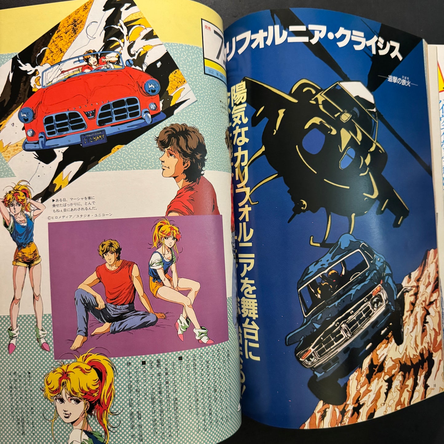 Anime magazine Globian 1st issue