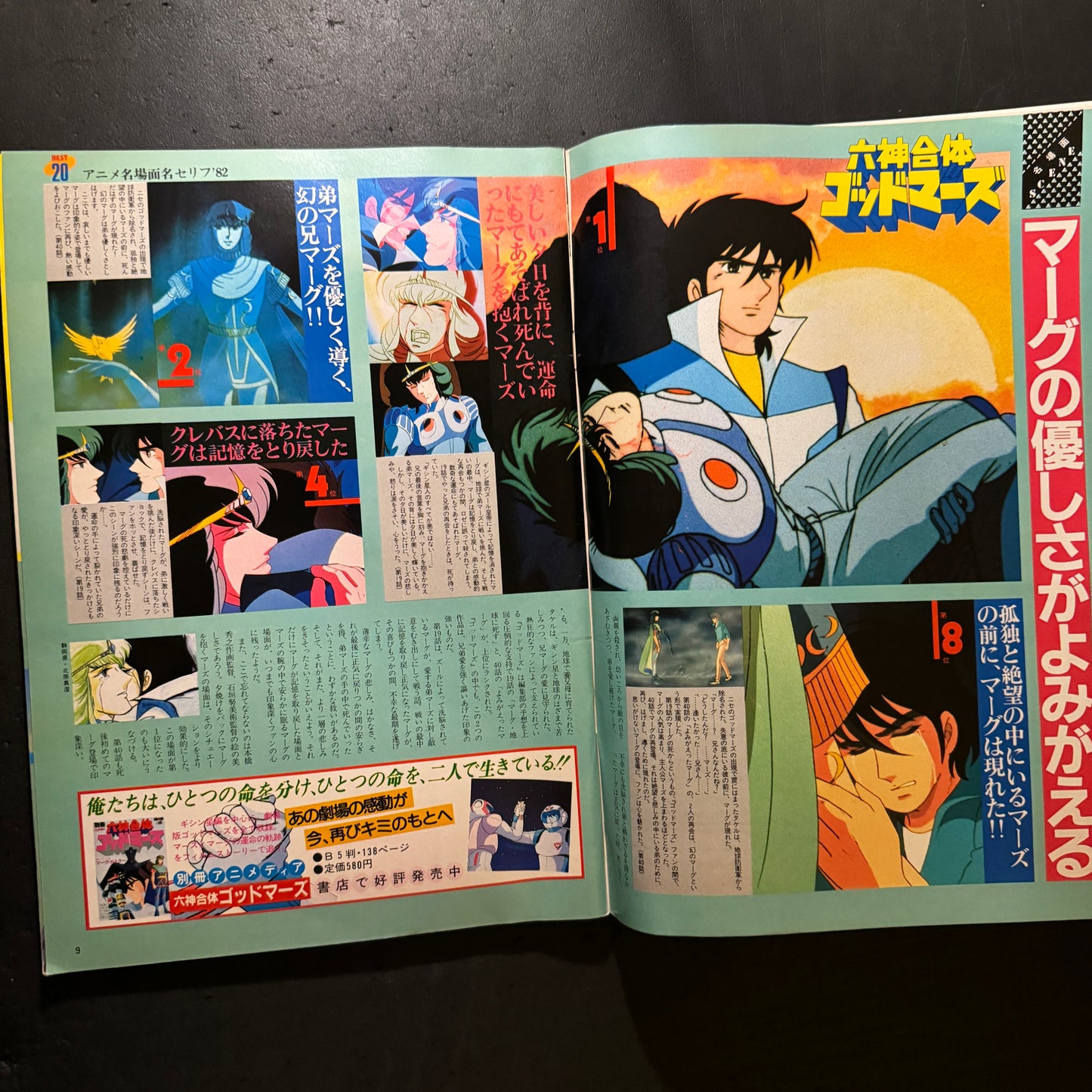 ANIMEDIA 1983 12 issues complete set