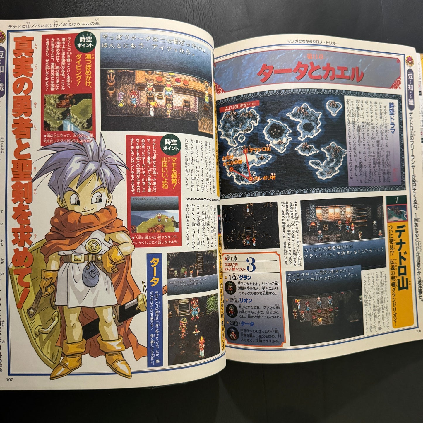 CHRONO TRIGGER