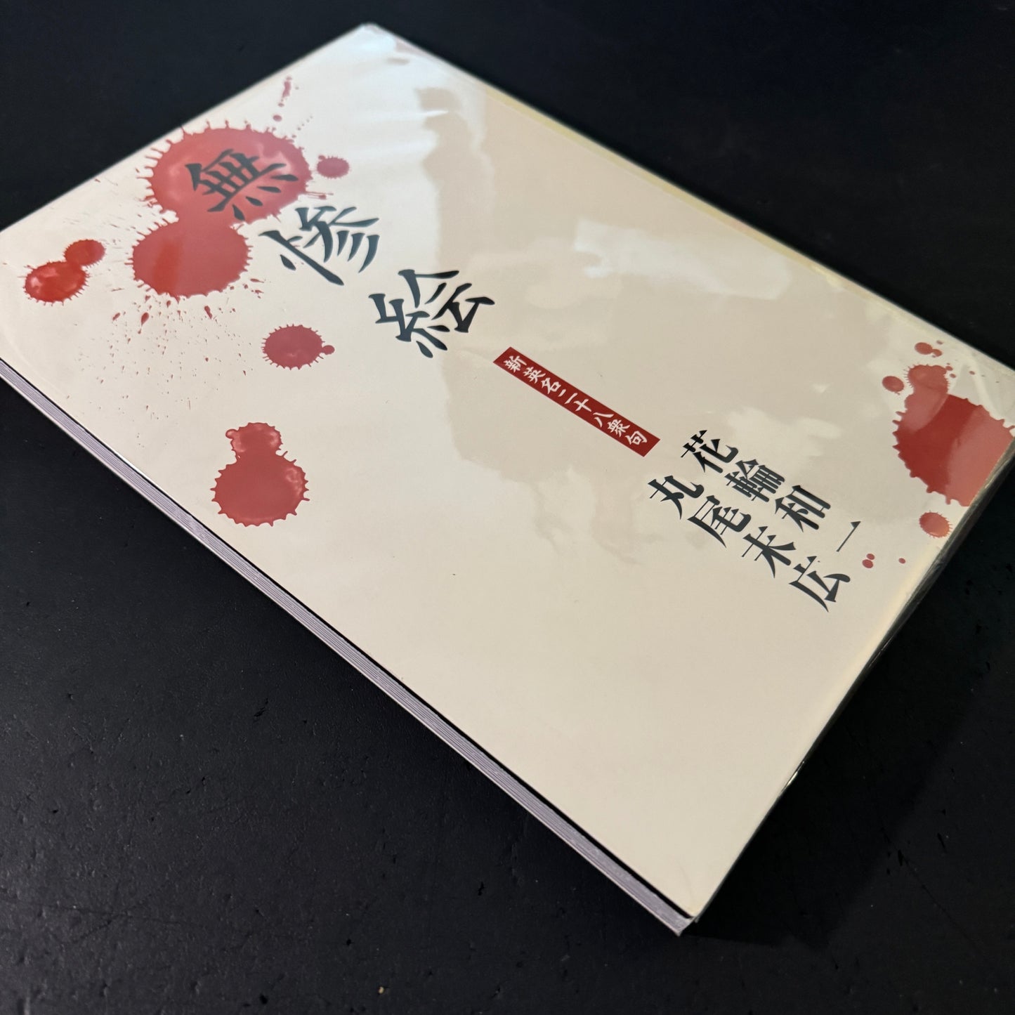 MUZAN-E (Cruel Pictures) Poster book