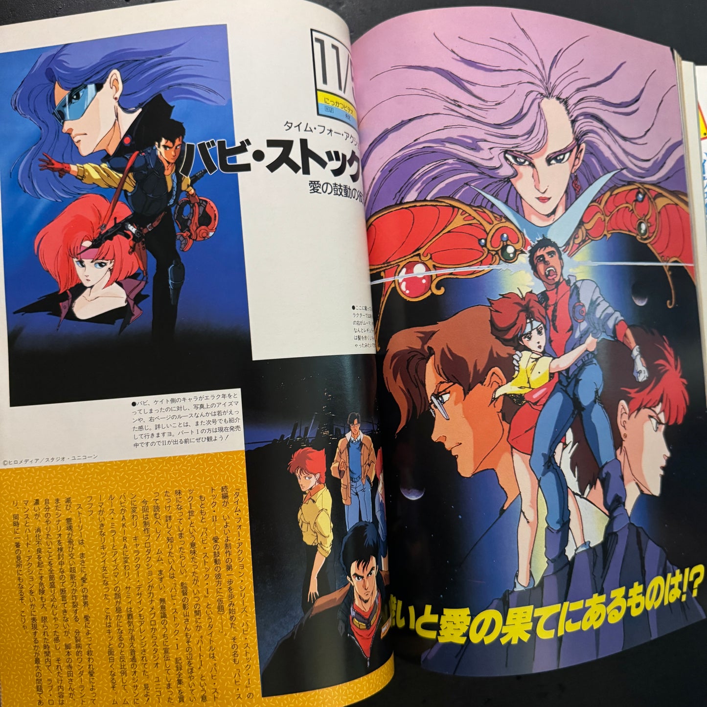 Anime magazine Globian 1st issue
