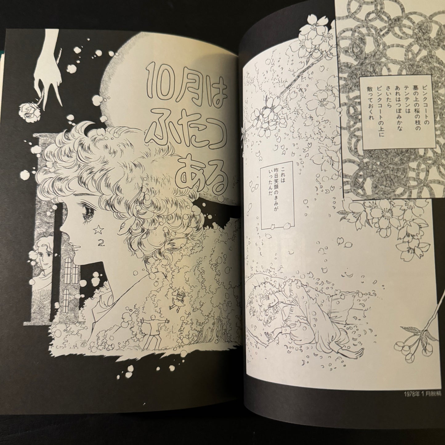Yumiko Ōshima Masterpiece Collection Part 2: The Pascal Herd