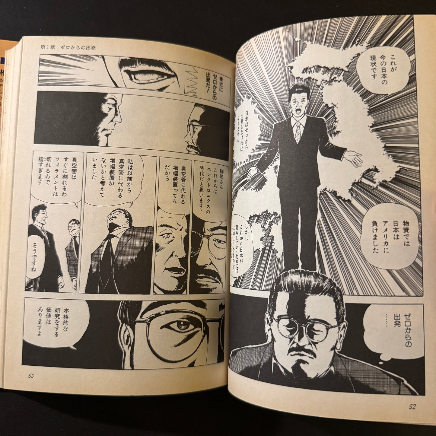 Electronic Nation: Japan's Autobiography