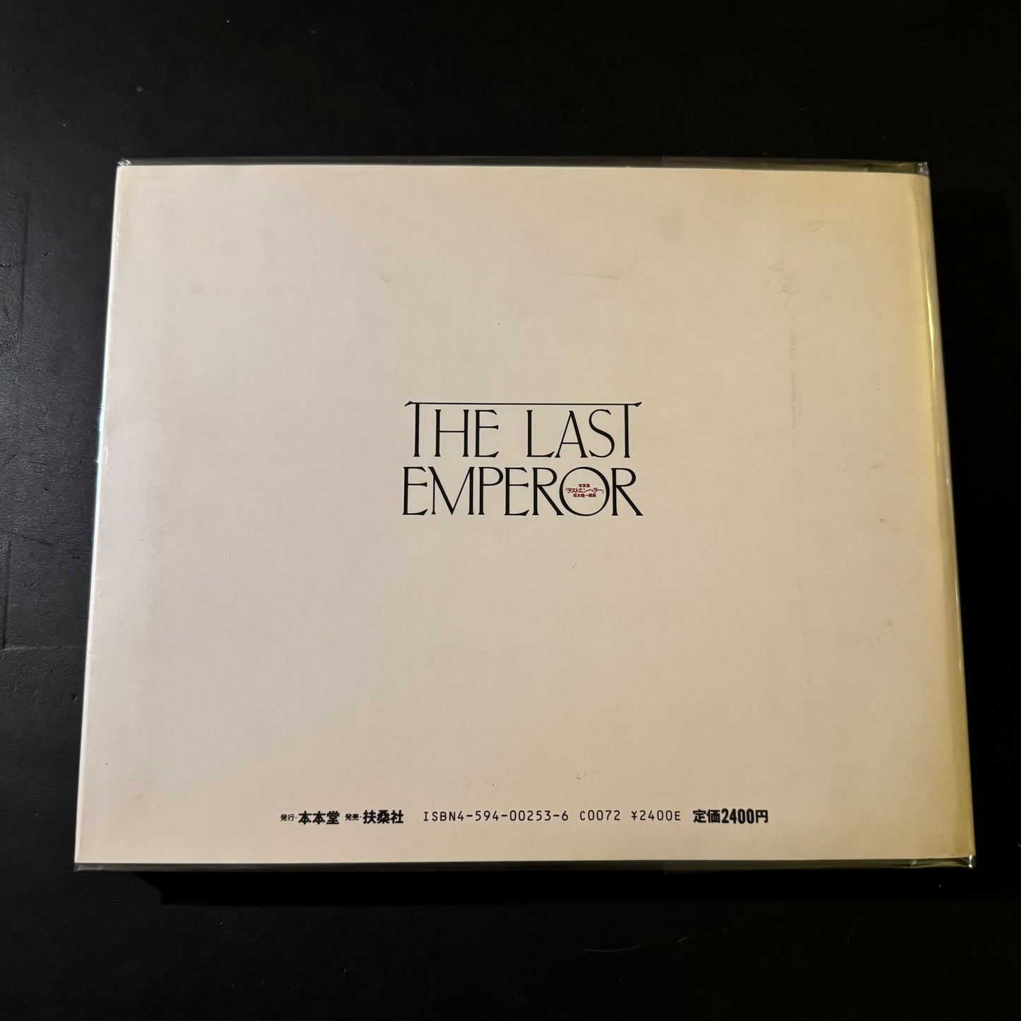 A PICTURE BOOK OF " THE LAST EMPEROR"