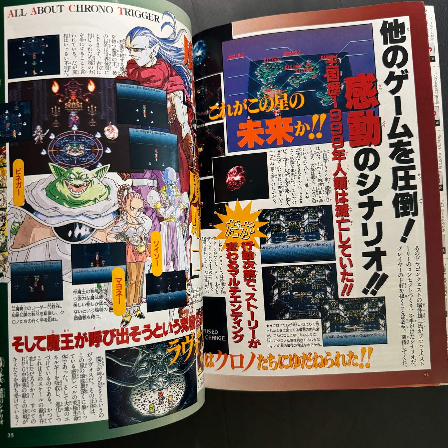 CHRONO TRIGGER