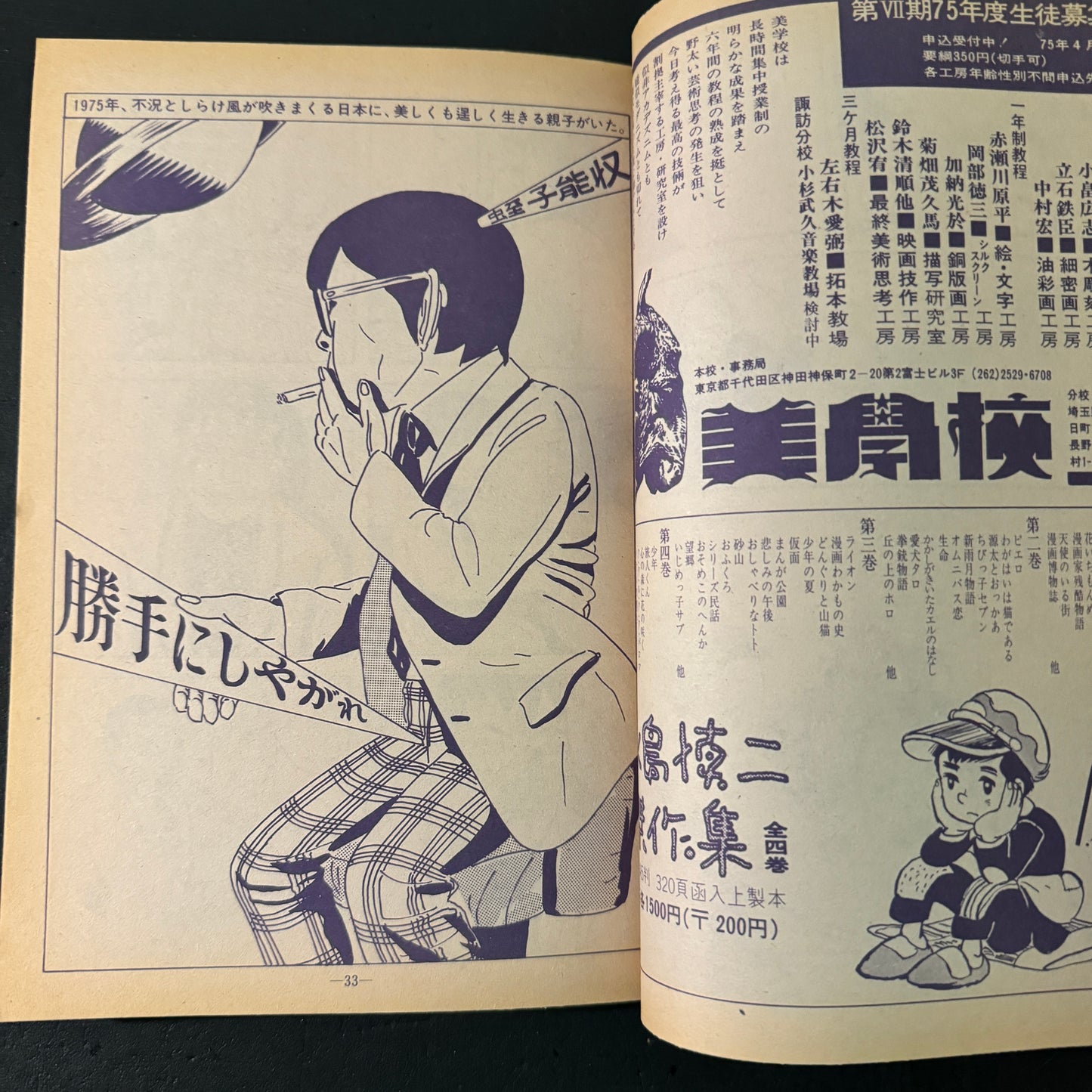 GARO 1975 complete set