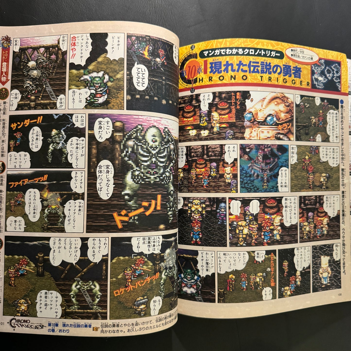 CHRONO TRIGGER