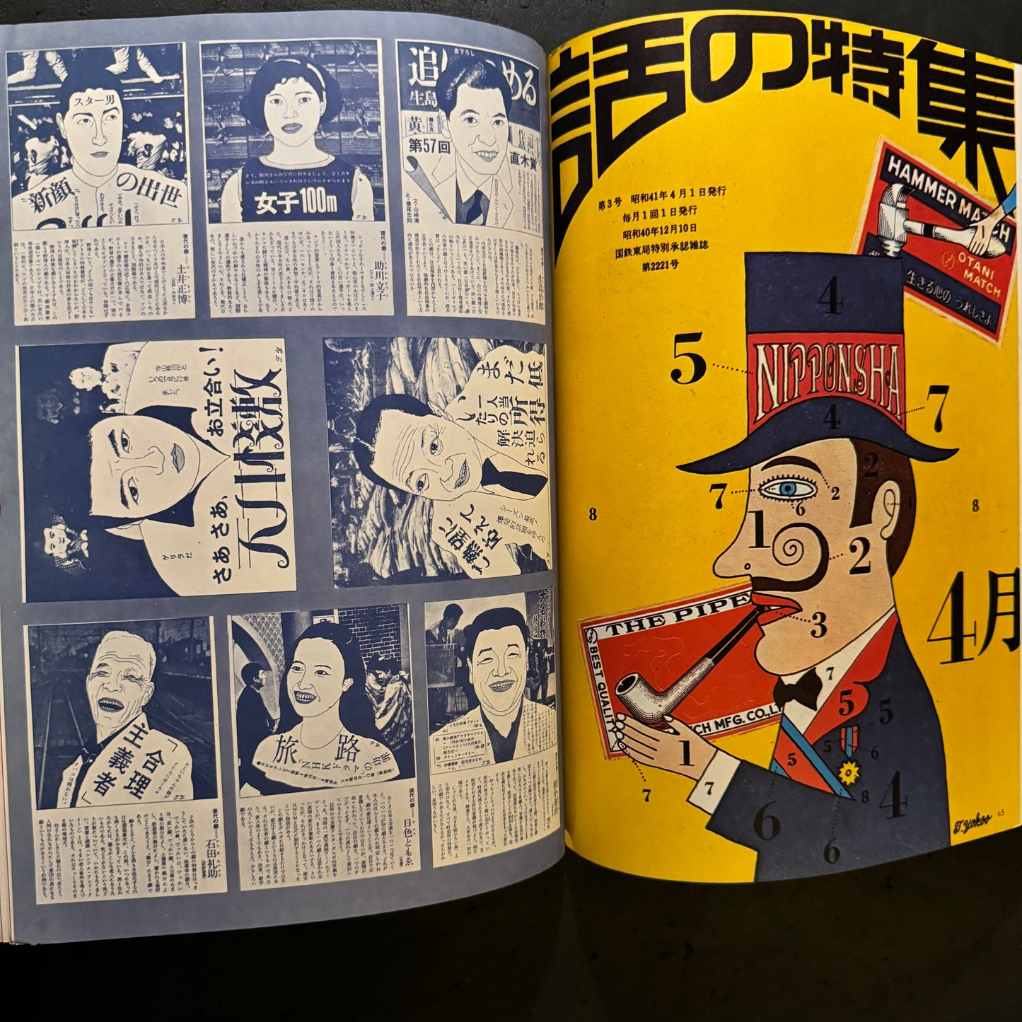 TADANORI YOKOO Posthumous Works 1st edition