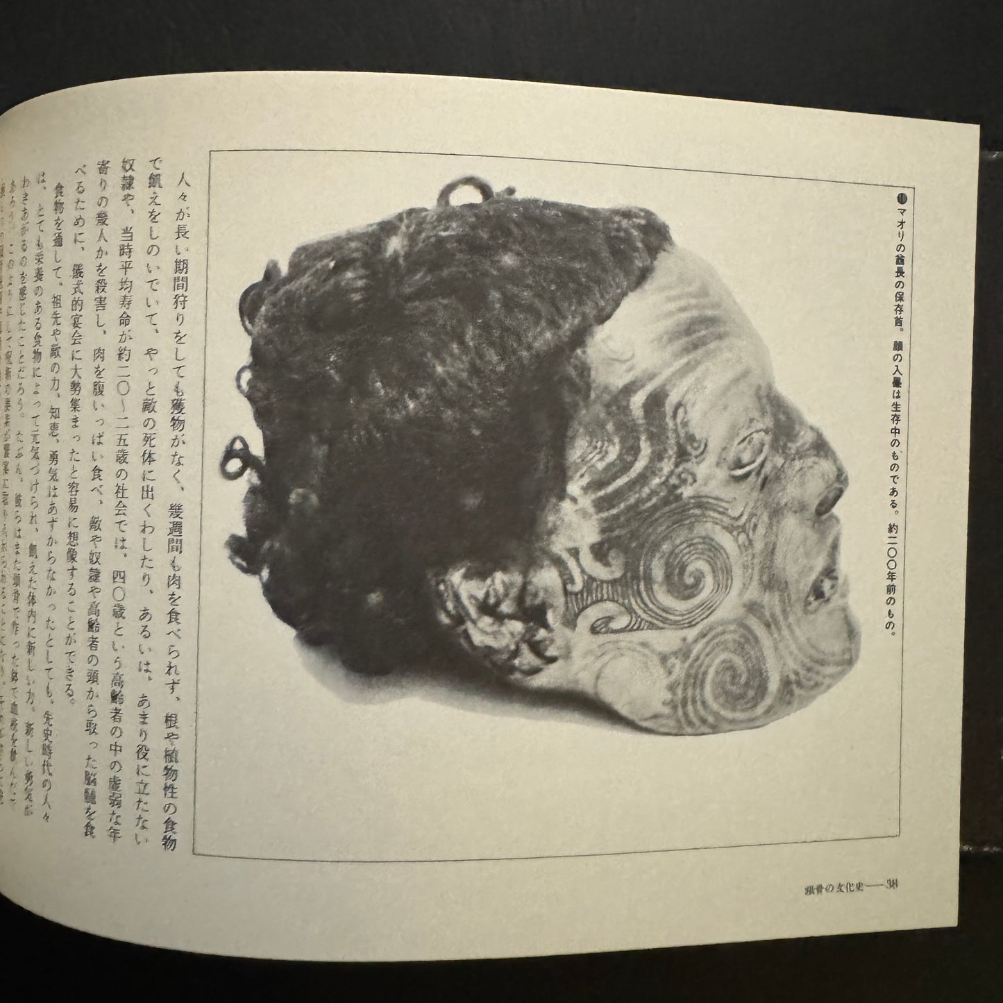 Cultural History of the Skull (Japanese edition)