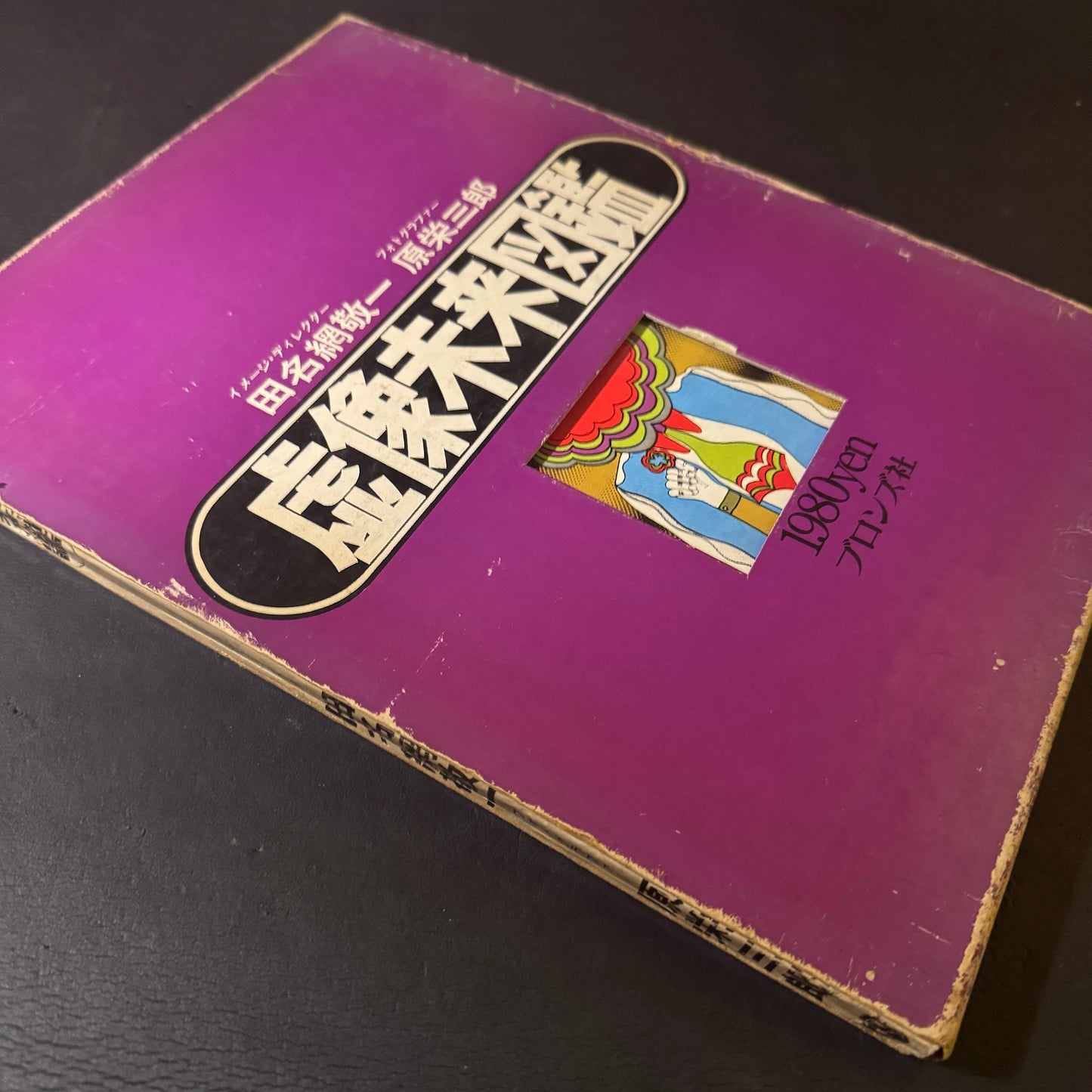 Kyozou Mirai Zukan(Encyclopedia of Virtual Futures)