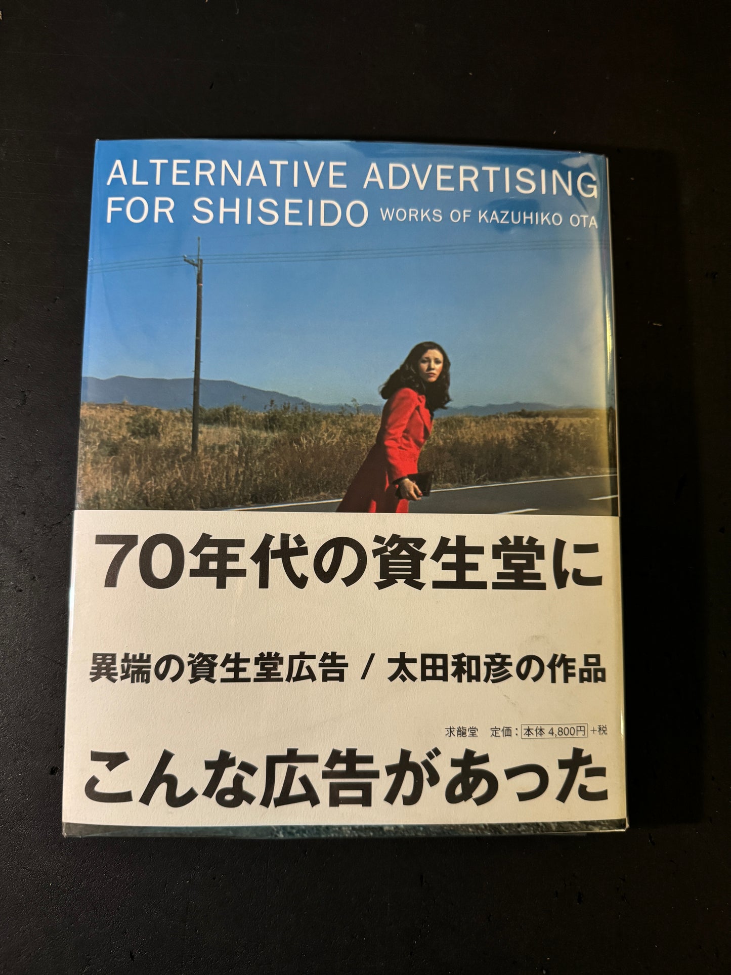 ALTERNATIVE ADVERTISING FOR SHISEIDO WORKS OF KAZUHIKO OTA
