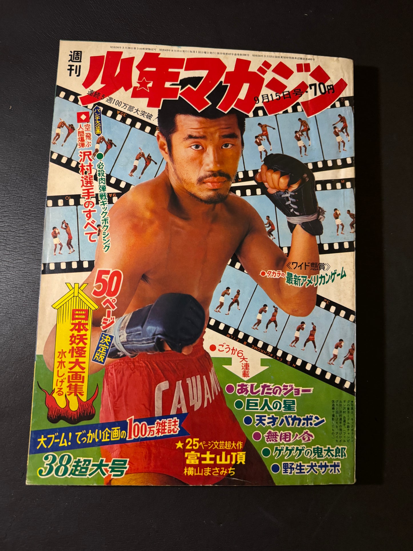 Weekly Shonen Magazine 1968