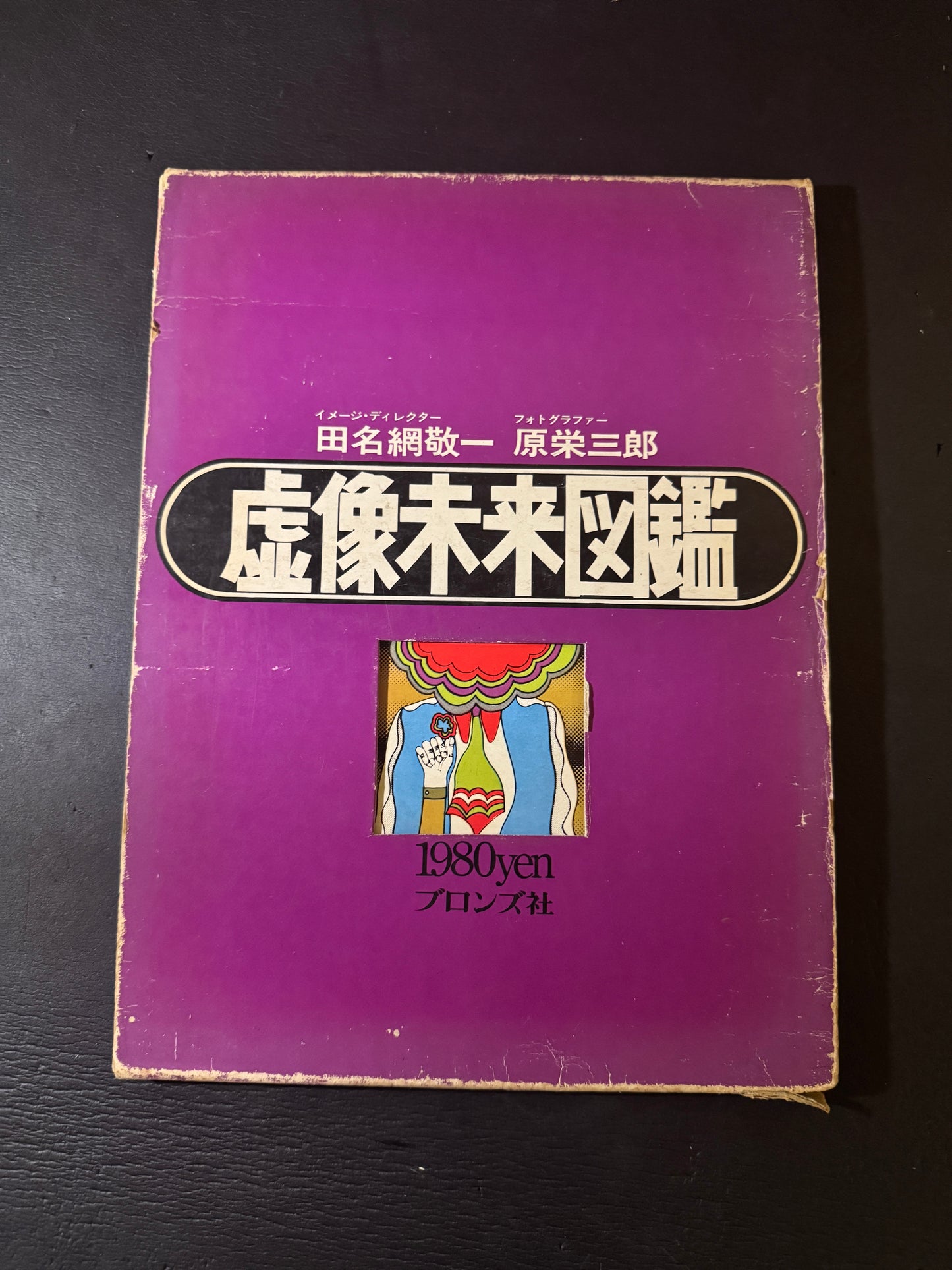 Kyozou Mirai Zukan(Encyclopedia of Virtual Futures)