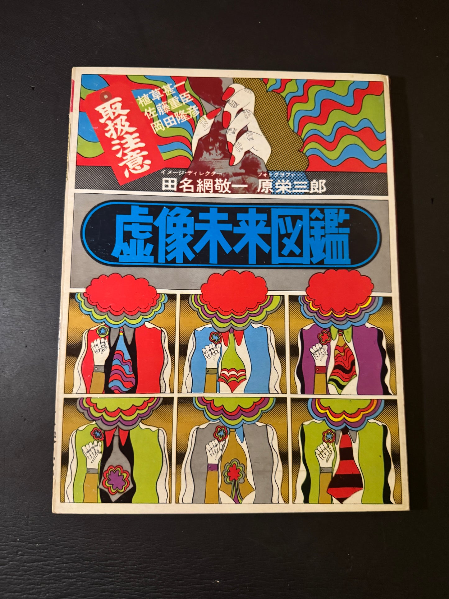 Kyozou Mirai Zukan(Encyclopedia of Virtual Futures)