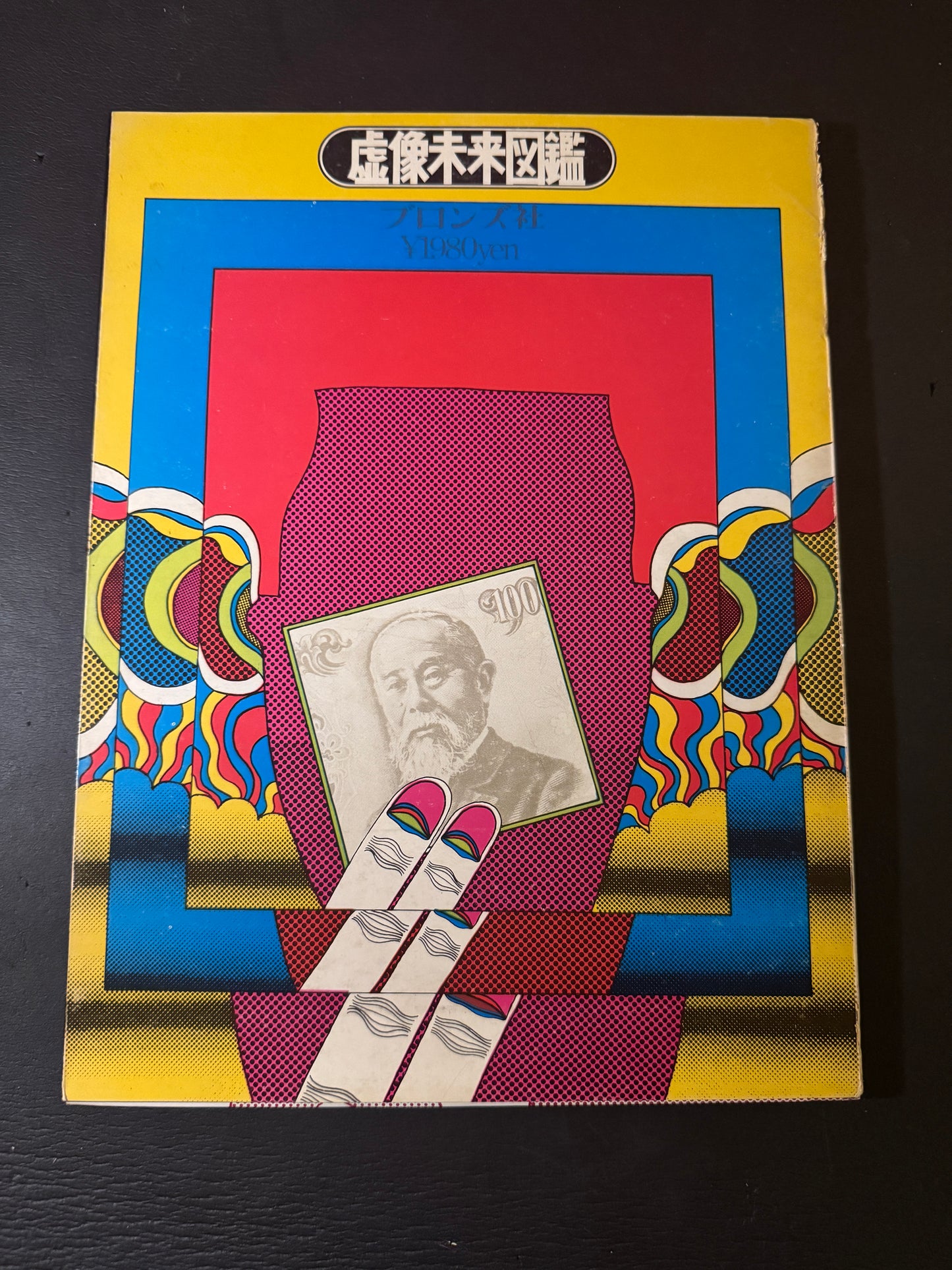 Kyozou Mirai Zukan(Encyclopedia of Virtual Futures)