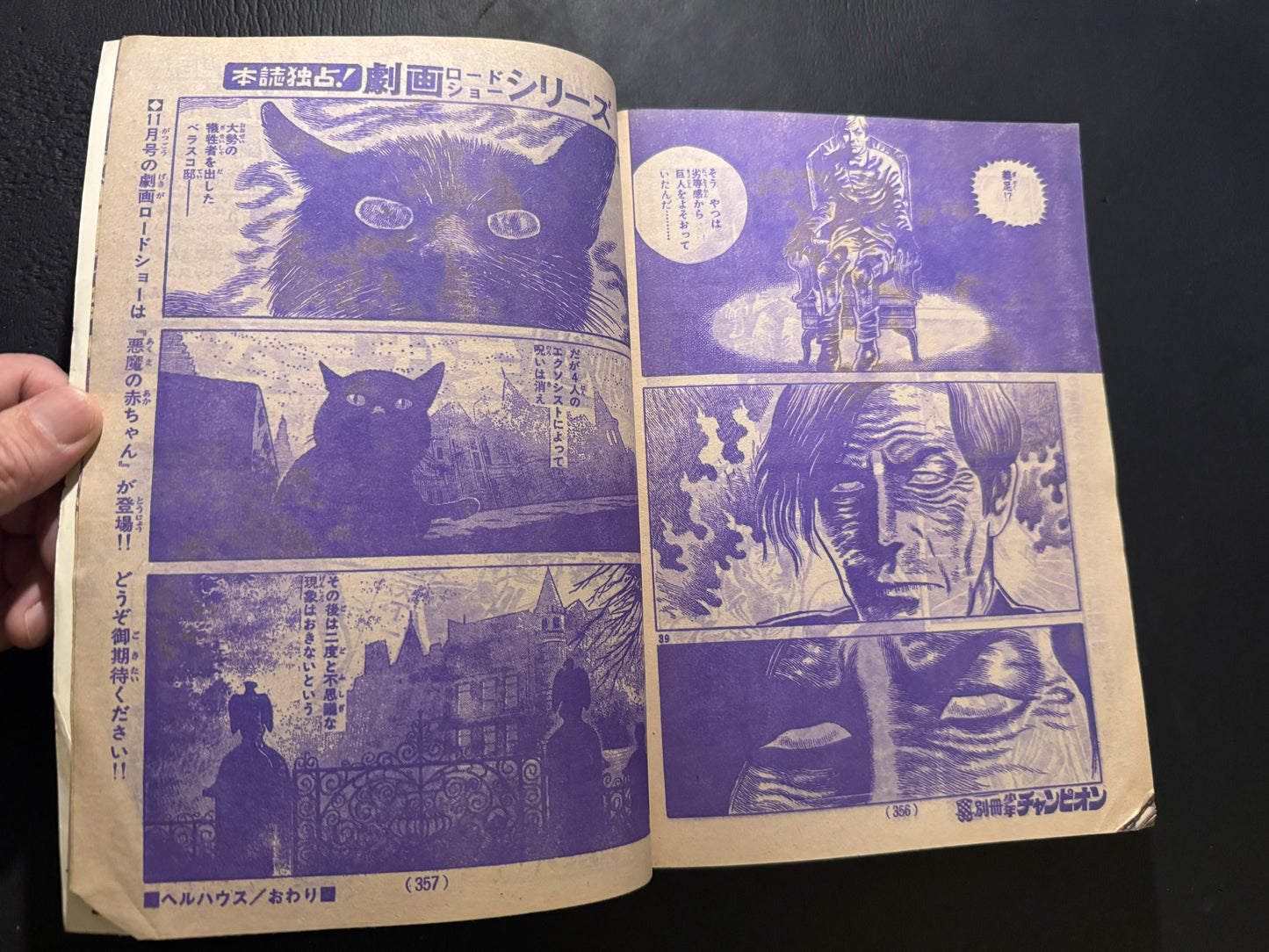 Include "Hell House" Shonen CHAMPION magazine 1974.vol.10
