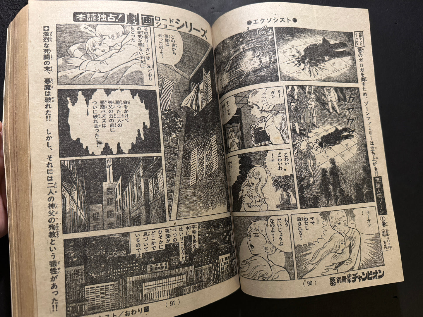 Include"Exorcist" Shonen CHAMPION 1974.vol.8
