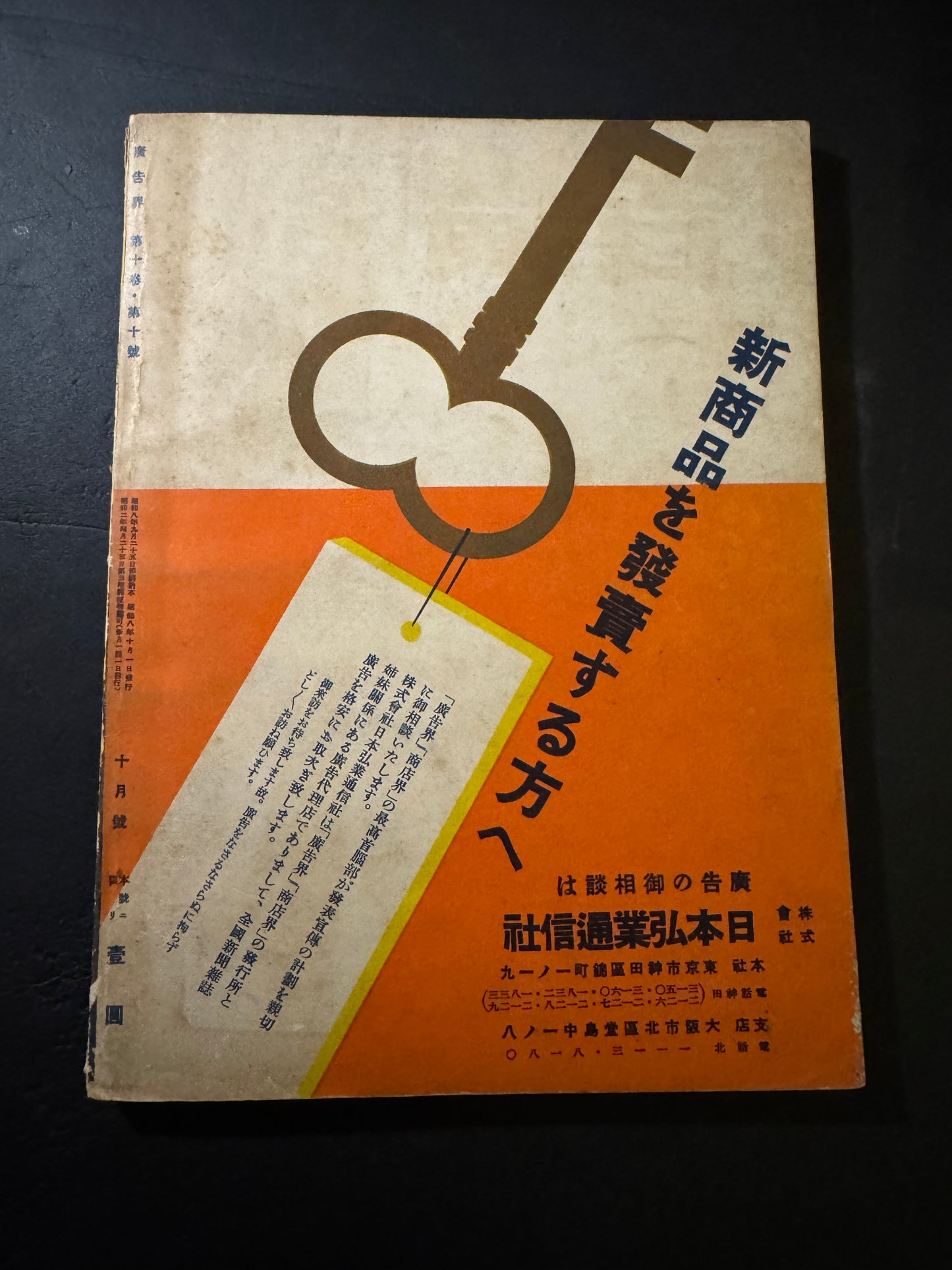 KOUKOKU KAI(The advertising industry)