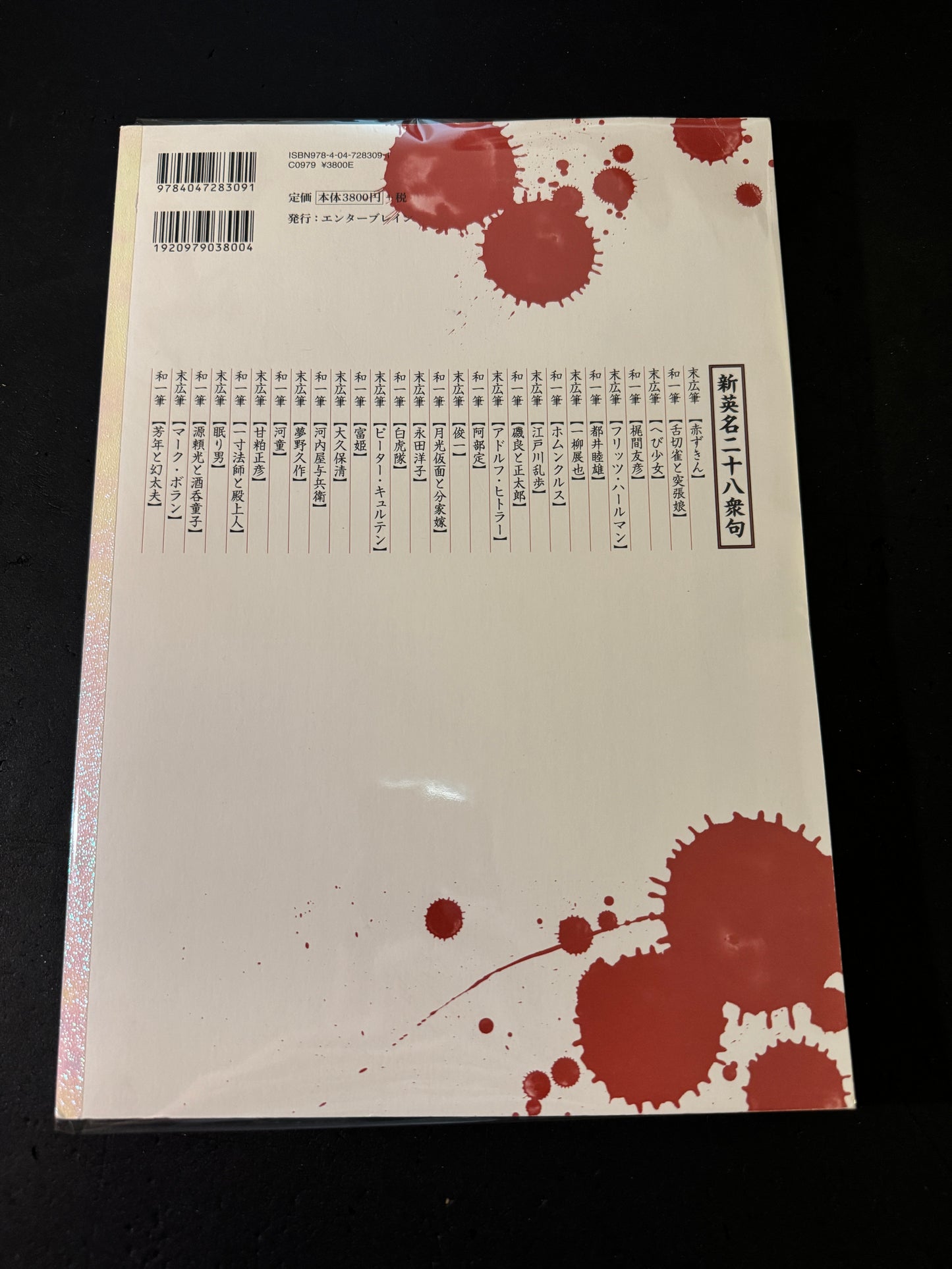 MUZAN-E (Cruel Pictures) Poster book