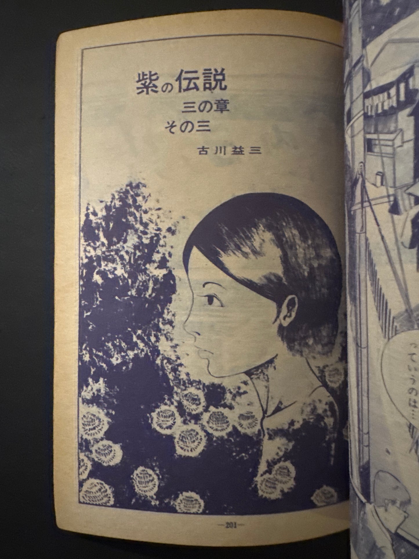 GARO 1971 complete set