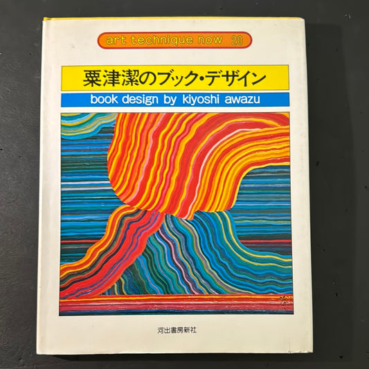 book design by kiyoshi awazu