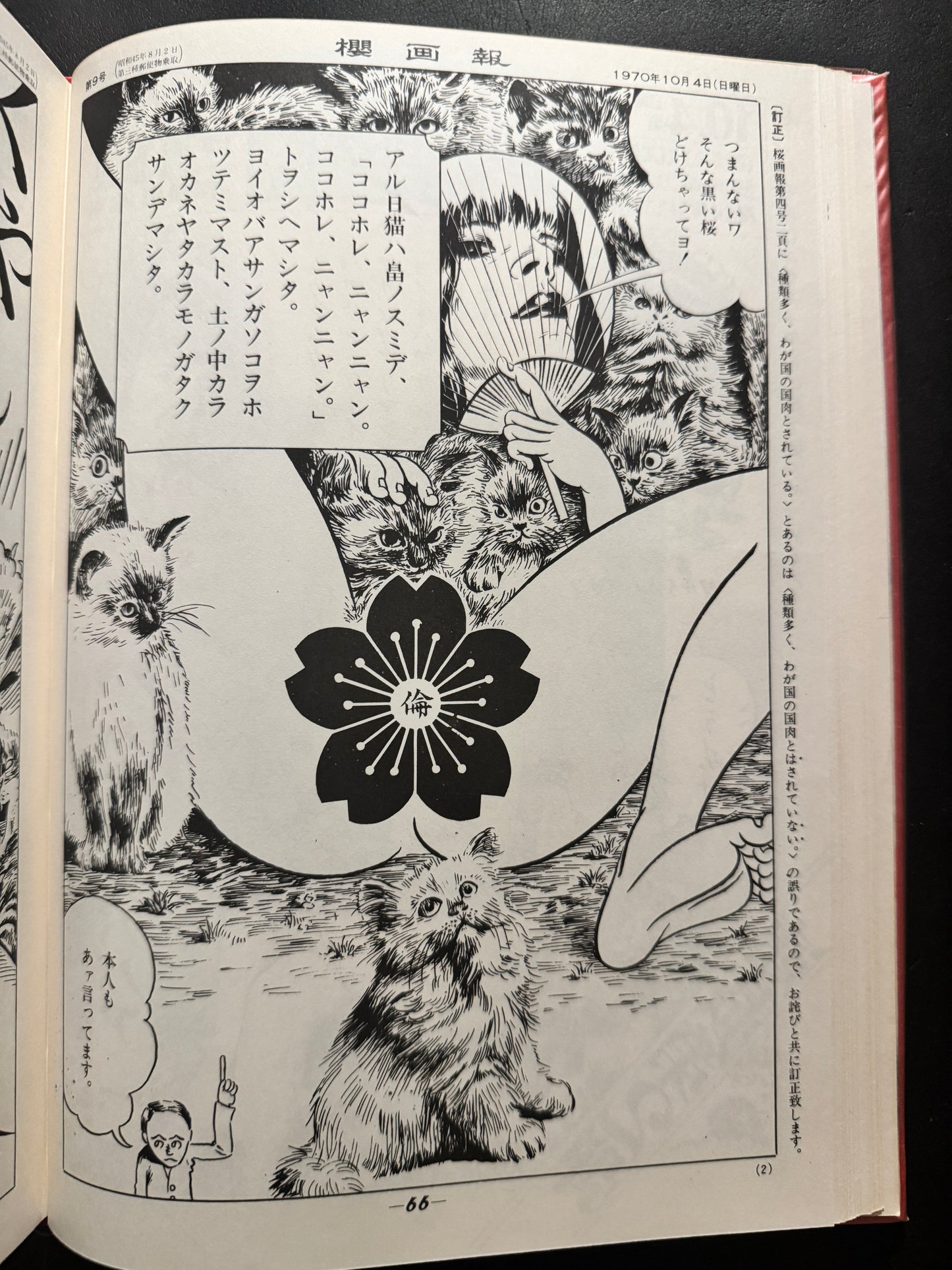 Sakura Gaho Collector’s edition