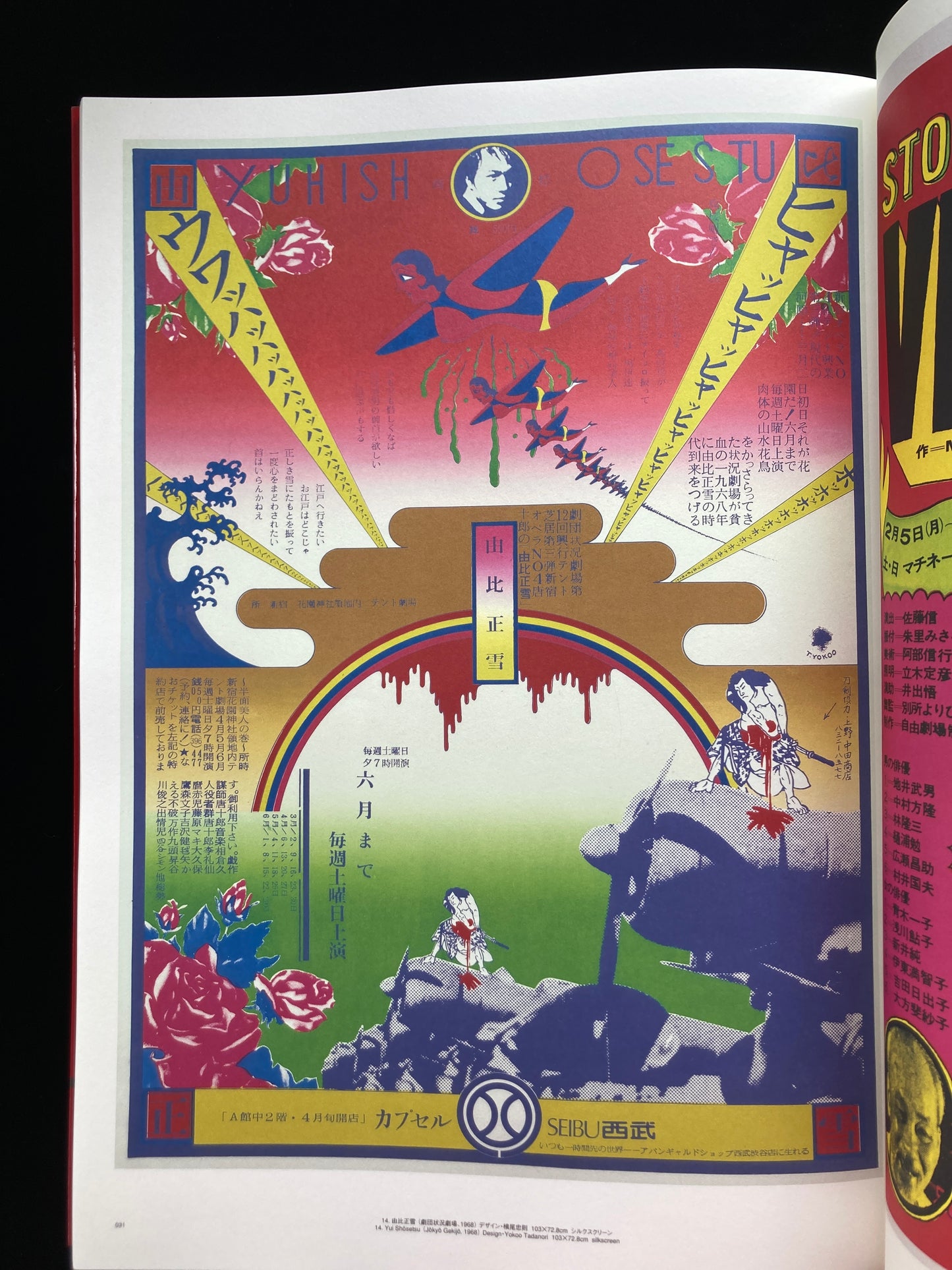 Japanese Avant-Garde : 100 Poster Masterpieces from Underground Theatre