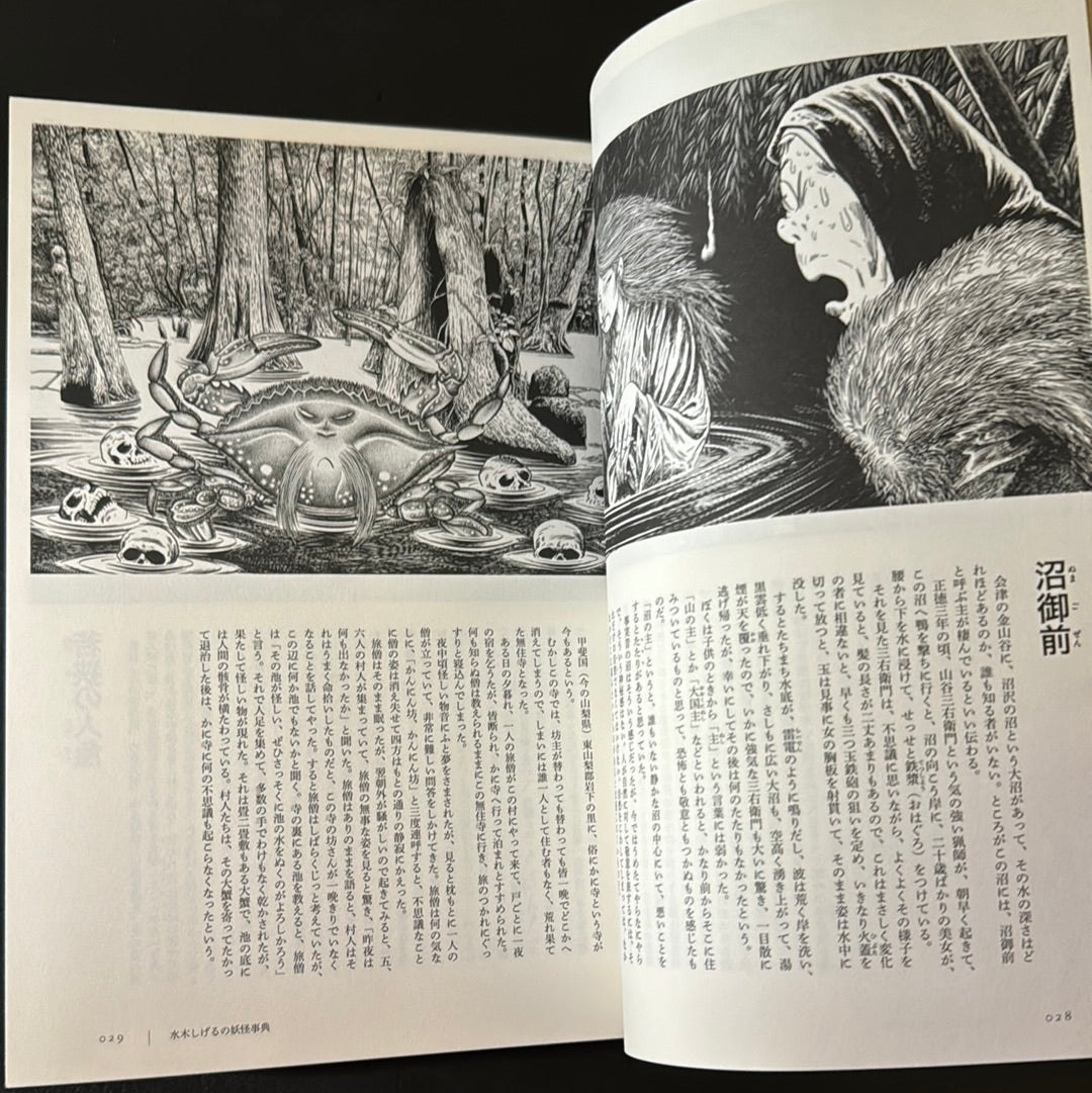 MIZUKI SHIGERU Collection of comics perfection Yokai Art Collection 4