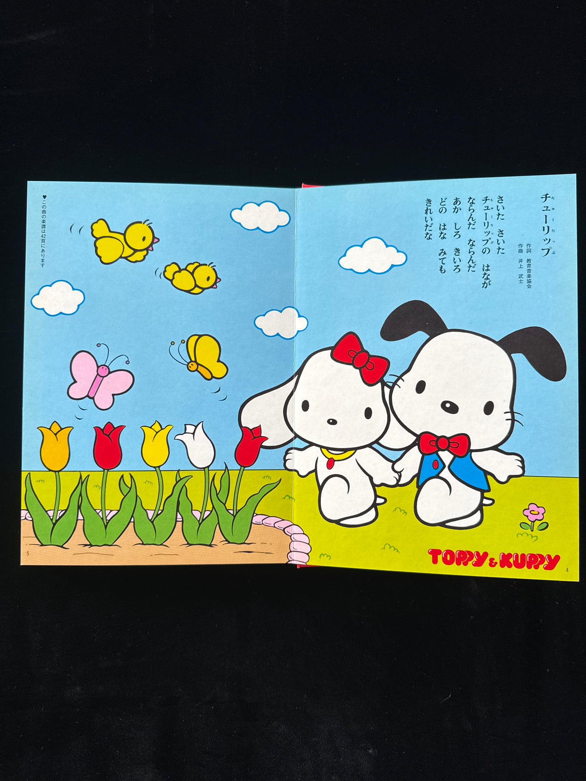 Sanrio Illustrated Collection of Children’s Songs