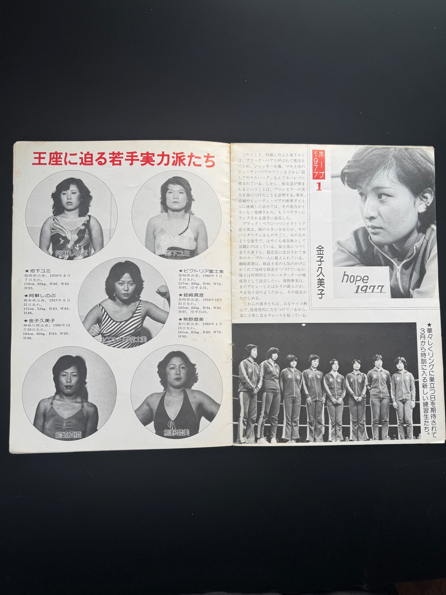 WOMEN'S WRESTLING : spring series 1977