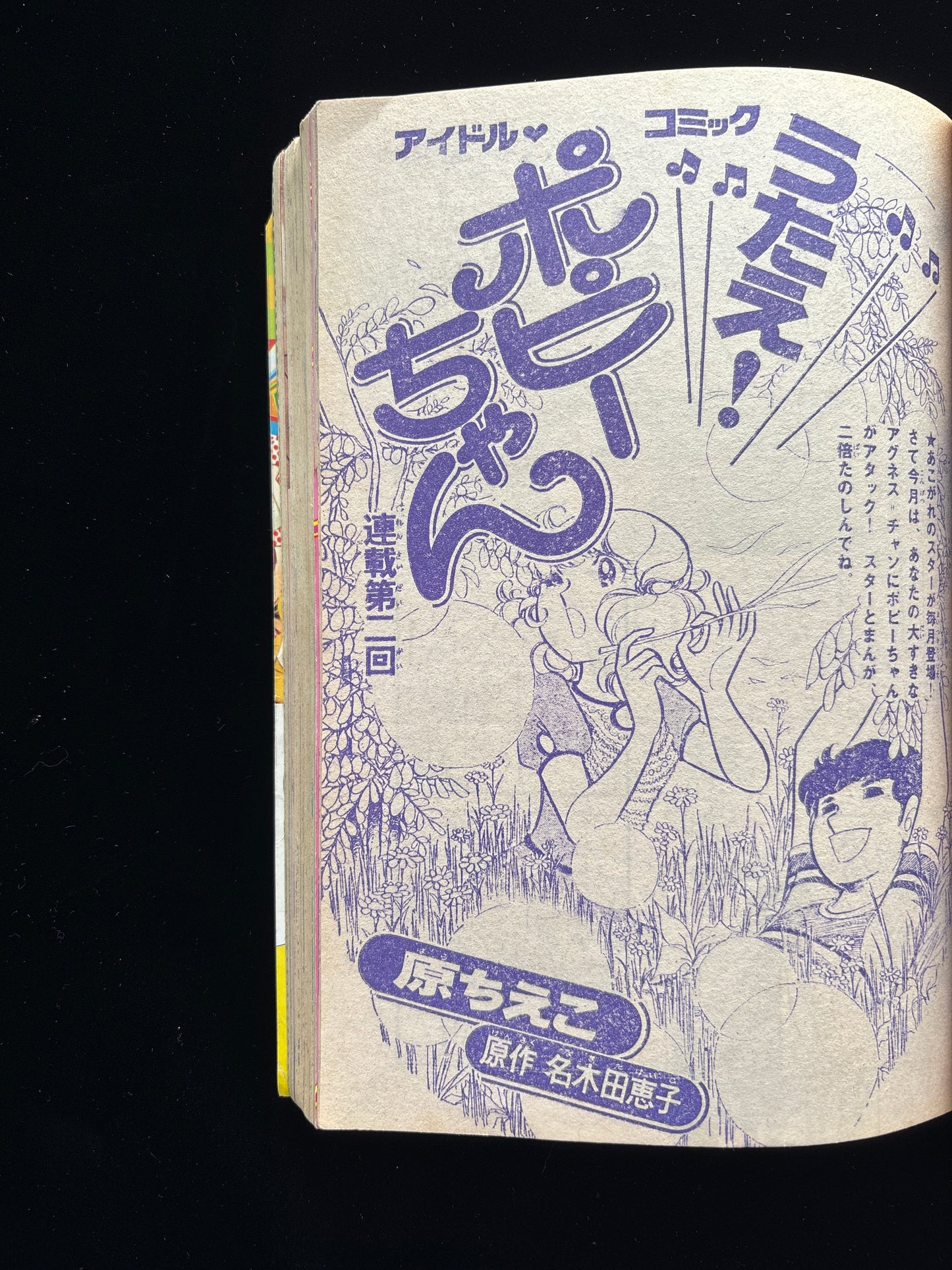 NAKAYOSHI 1974.Nov