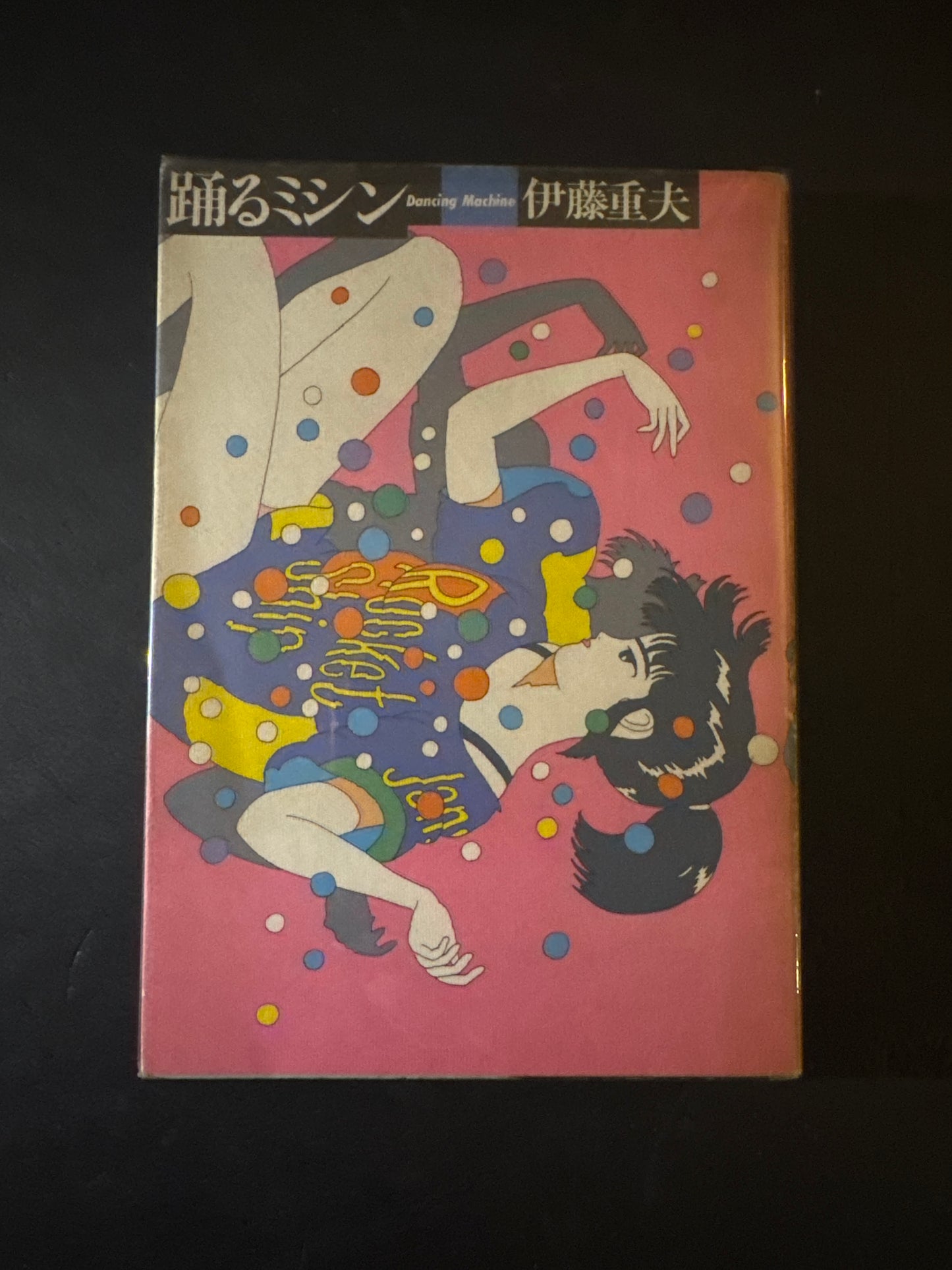 Dancing Machine