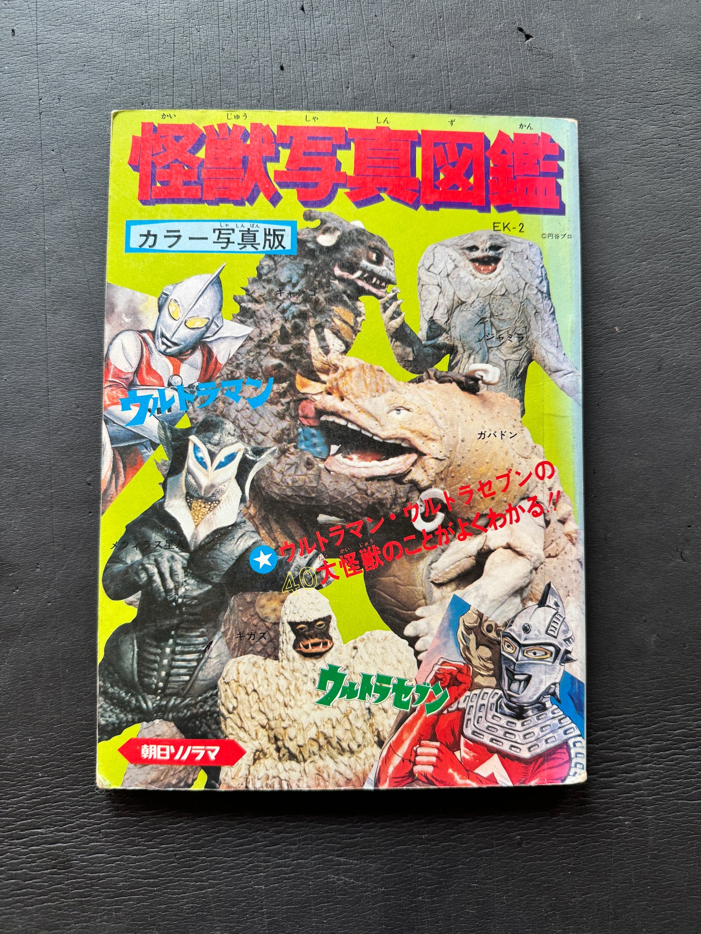 Kaiju Photo Encyclopedia