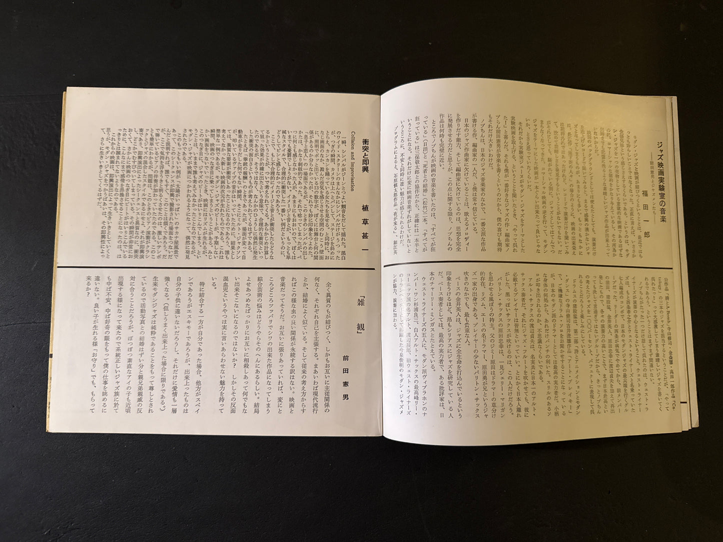 JEUNE : LABORATORY JEUNE 1 MODERNJAZZ & FILM