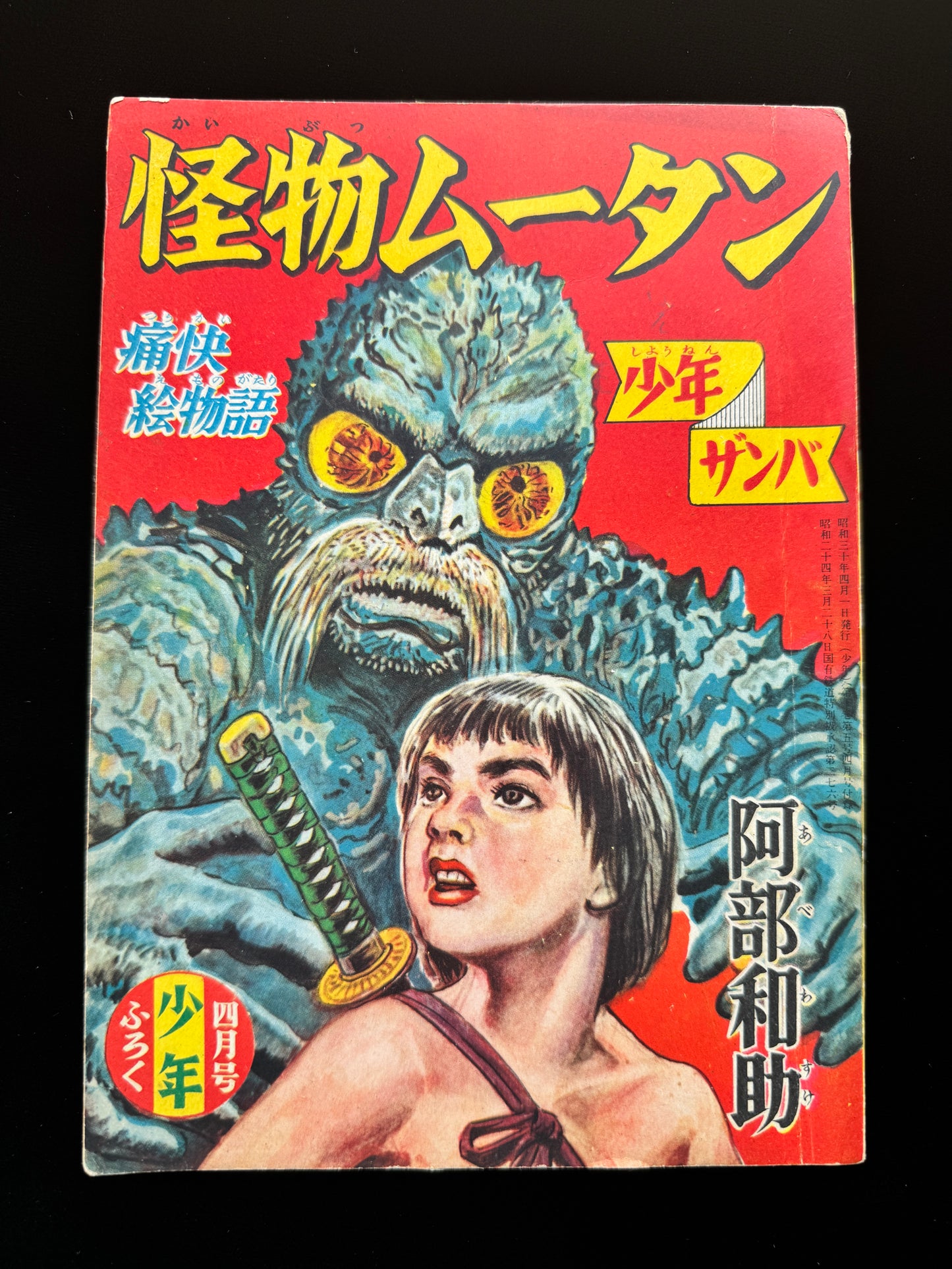 MONSTER MUTAN