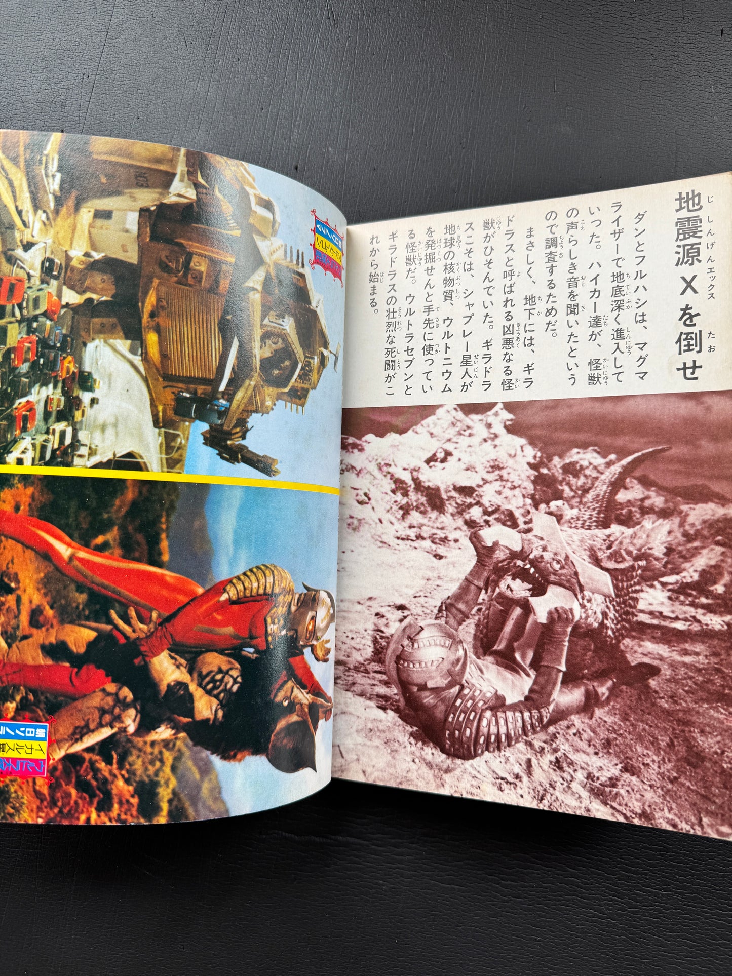 Kaiju Photo Encyclopedia
