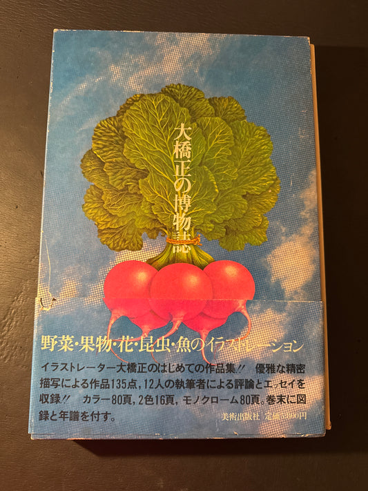 Tadashi Ohashi's Natural History