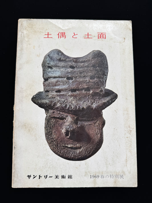 CLAY FIGURINES AND CLAY MASKS