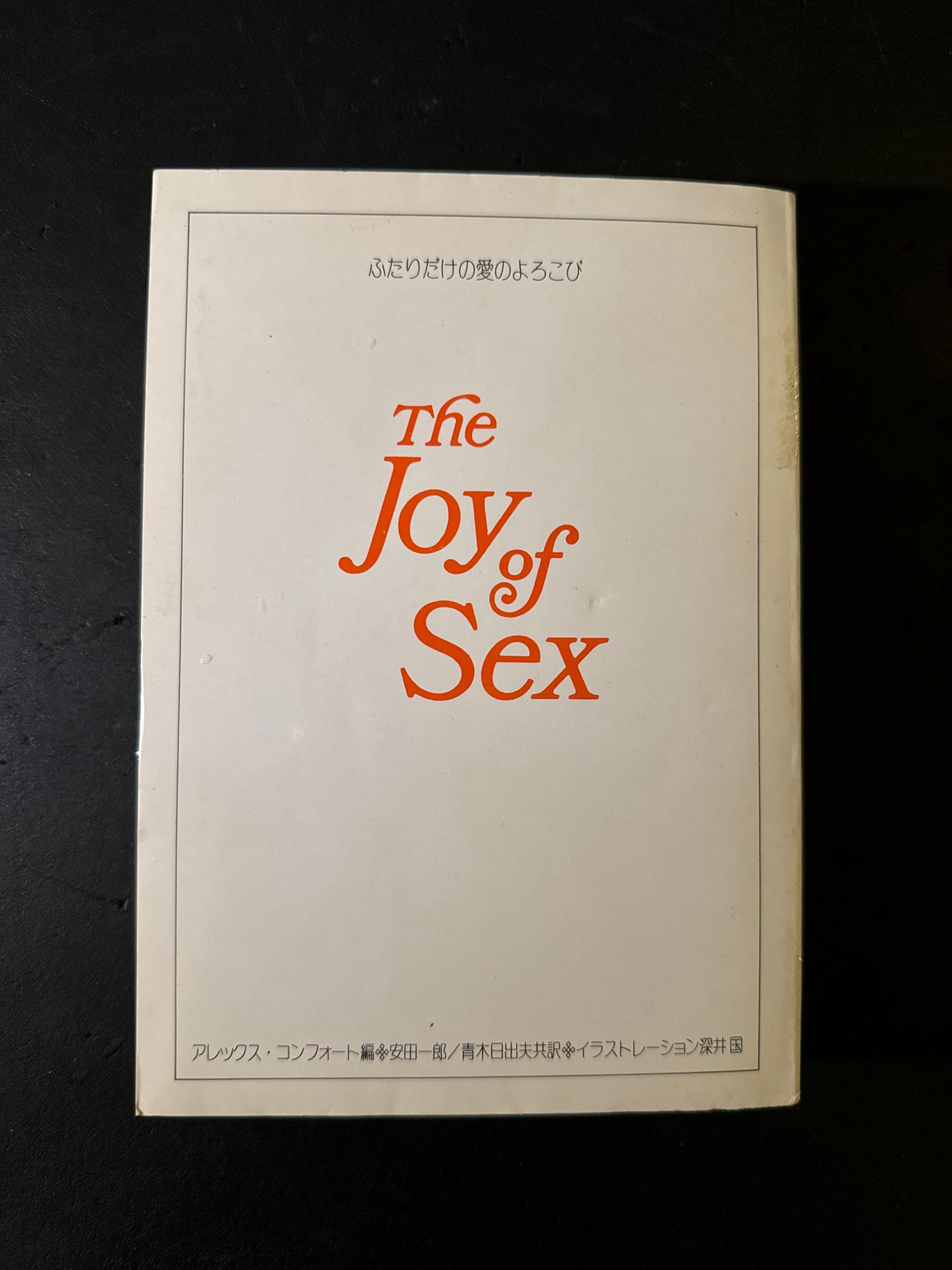 Include Kuni Fukai Illust : The Joy of Sex